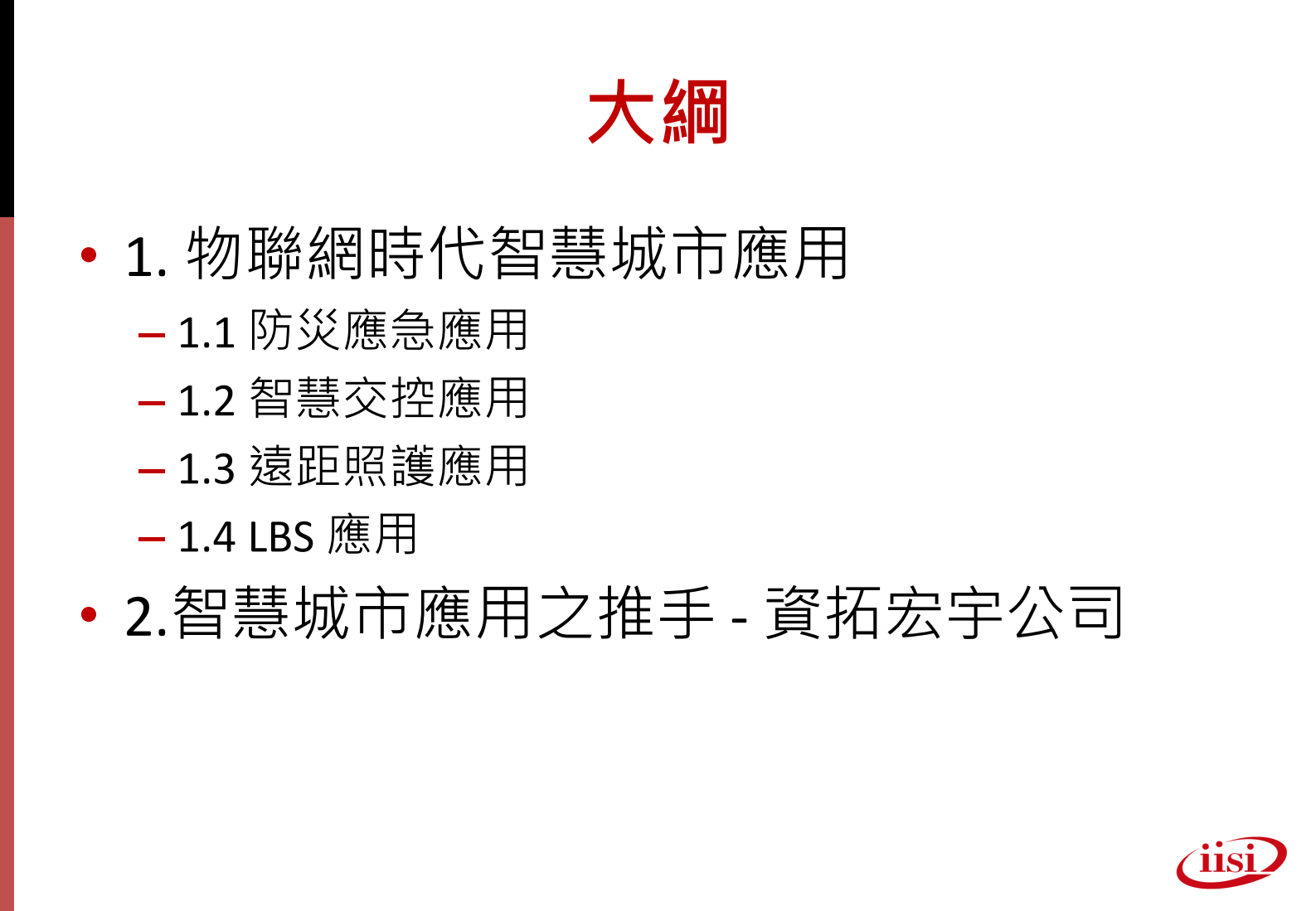资拓展宏宇国际物联网时代智慧城市解决方案 第2页