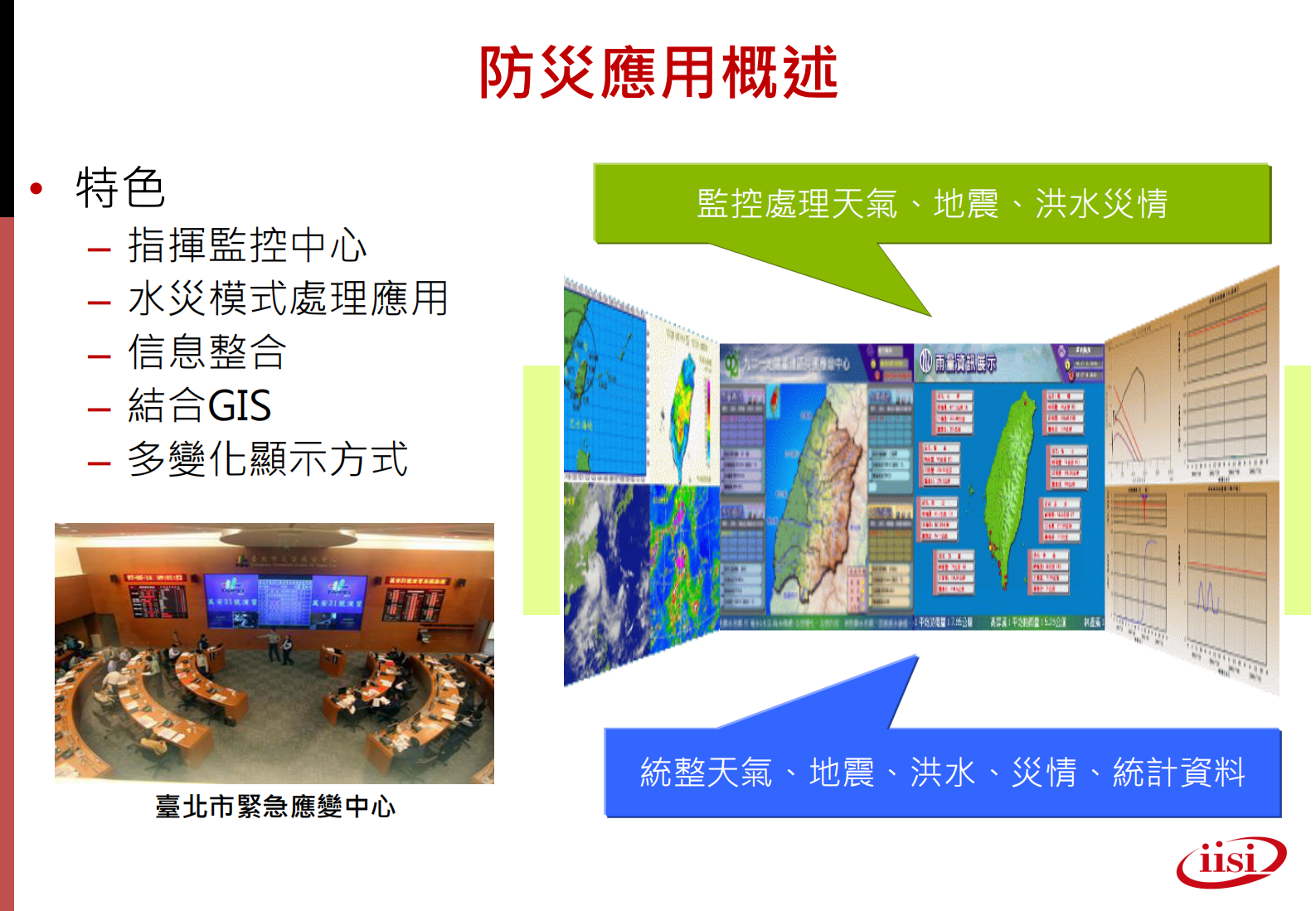 资拓展宏宇国际物联网时代智慧城市解决方案 第4页