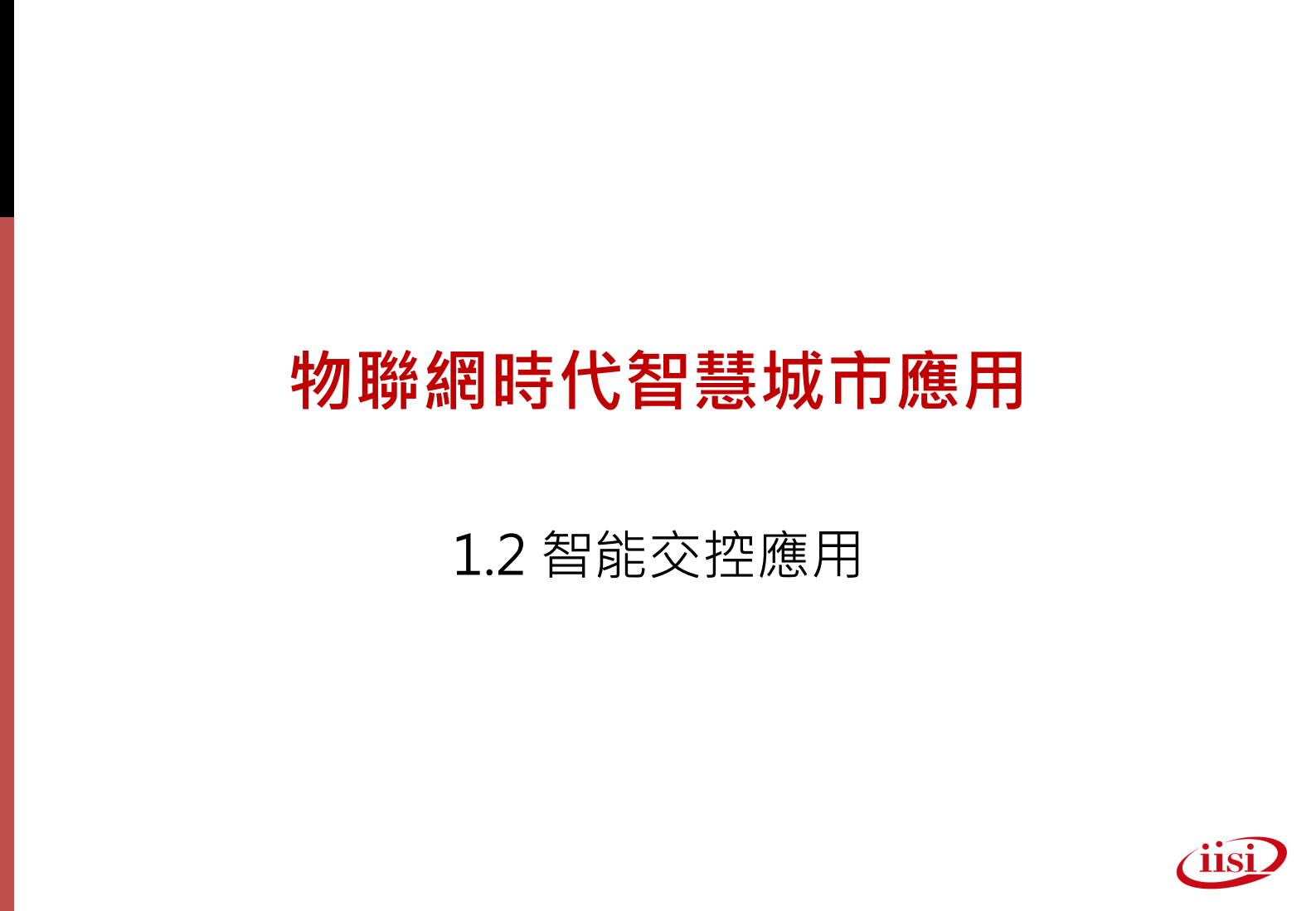 资拓展宏宇国际物联网时代智慧城市解决方案 第8页