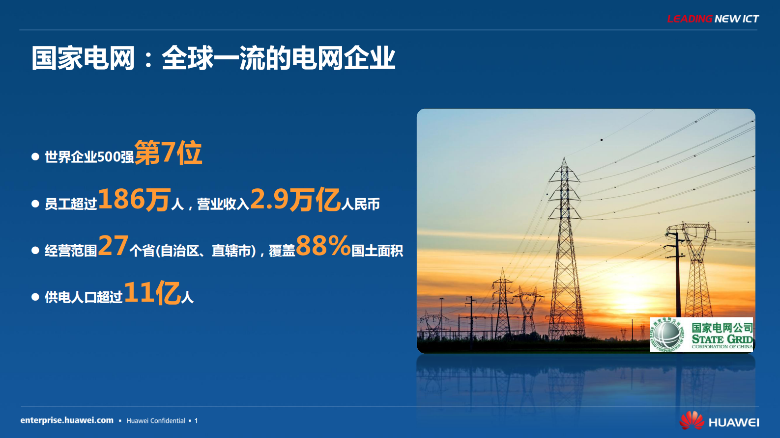 国家电网：全球电力行业最大的高清云视讯系统-中文版 第2页