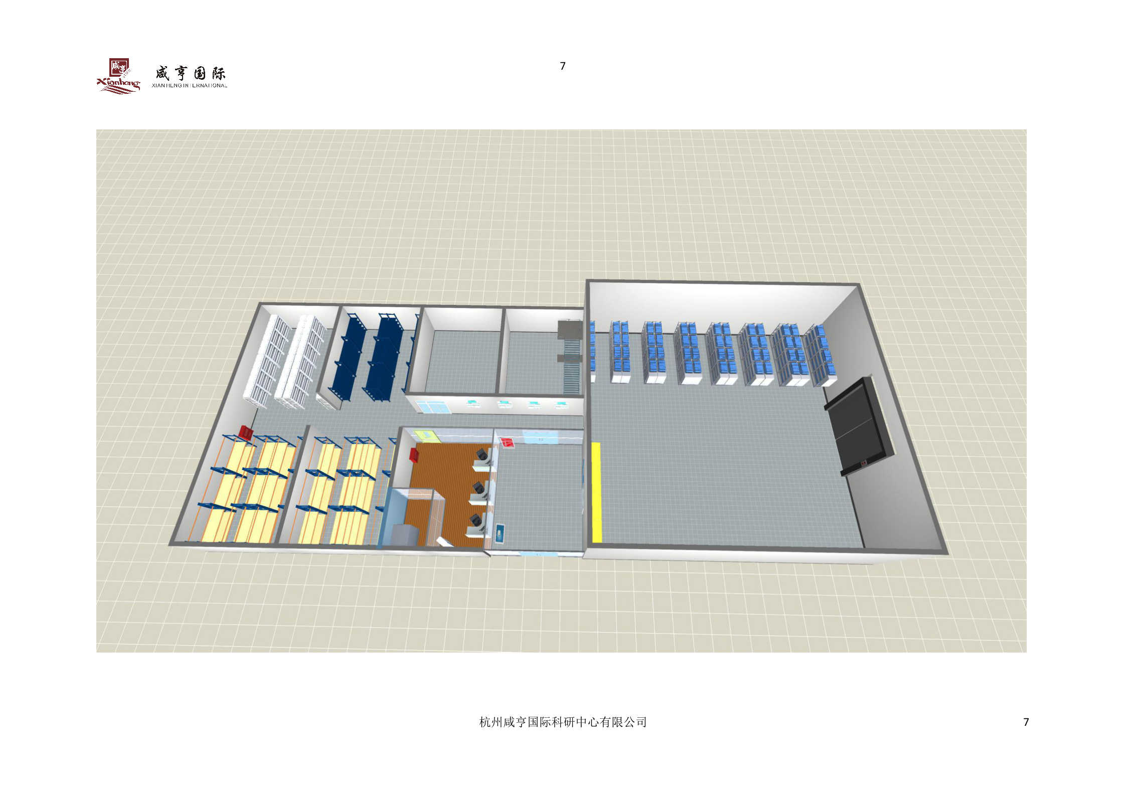 国家电网电力公司大型施工机具及安全工器具管理系统智能库房建设方案书 第7页