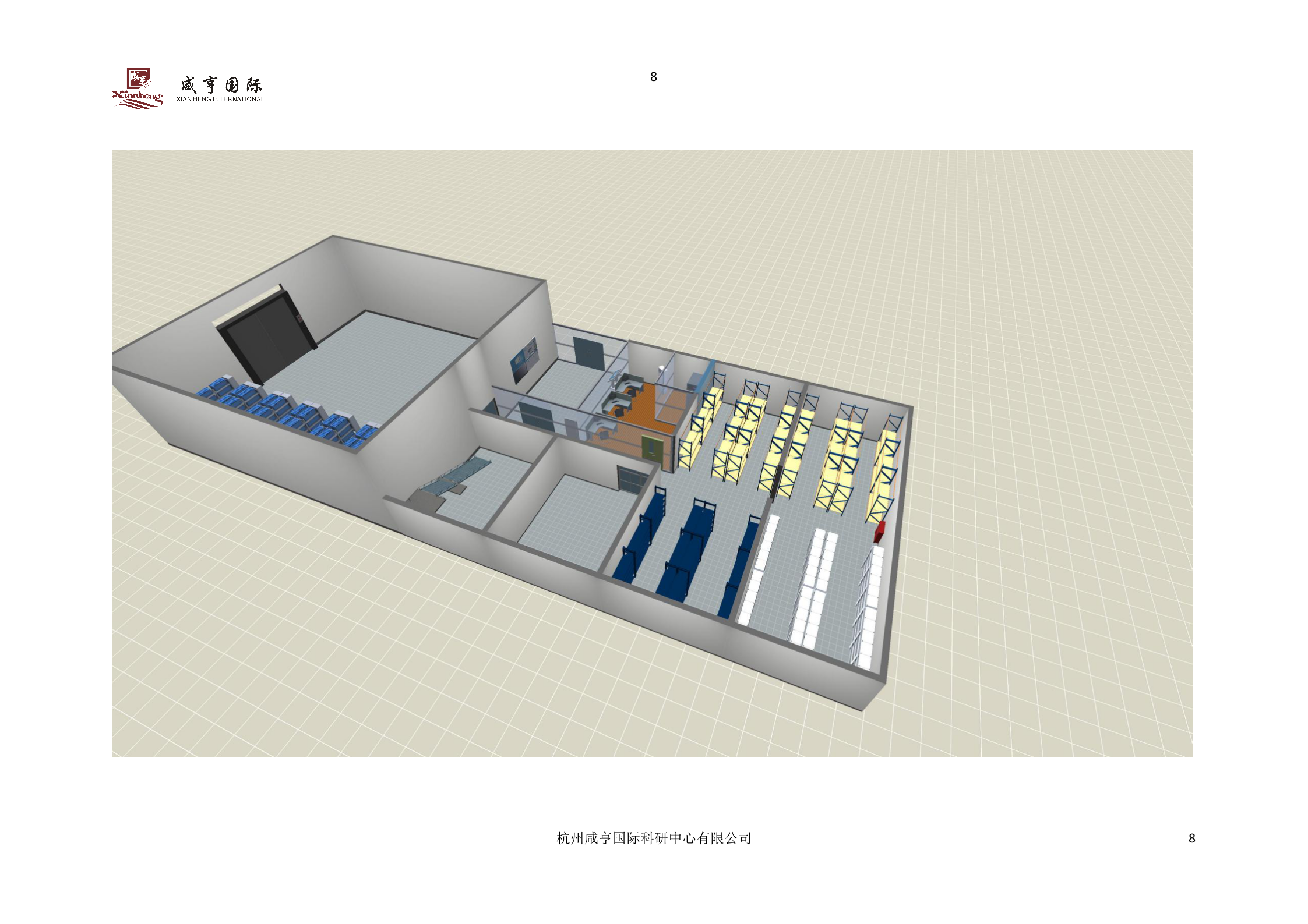 国家电网电力公司大型施工机具及安全工器具管理系统智能库房建设方案书 第8页