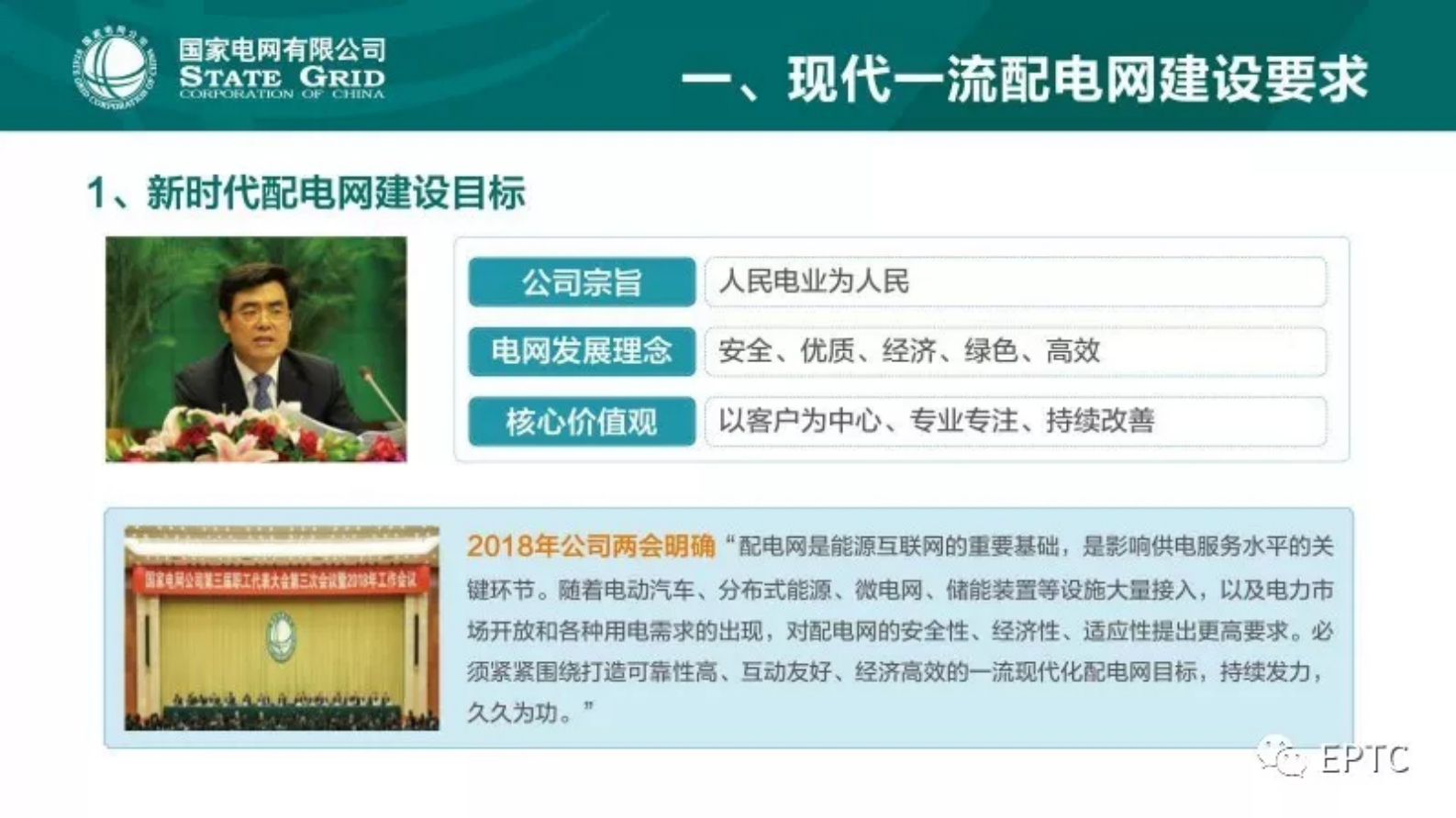 国家电网有限公司新一代配电自动化技术路线 第4页