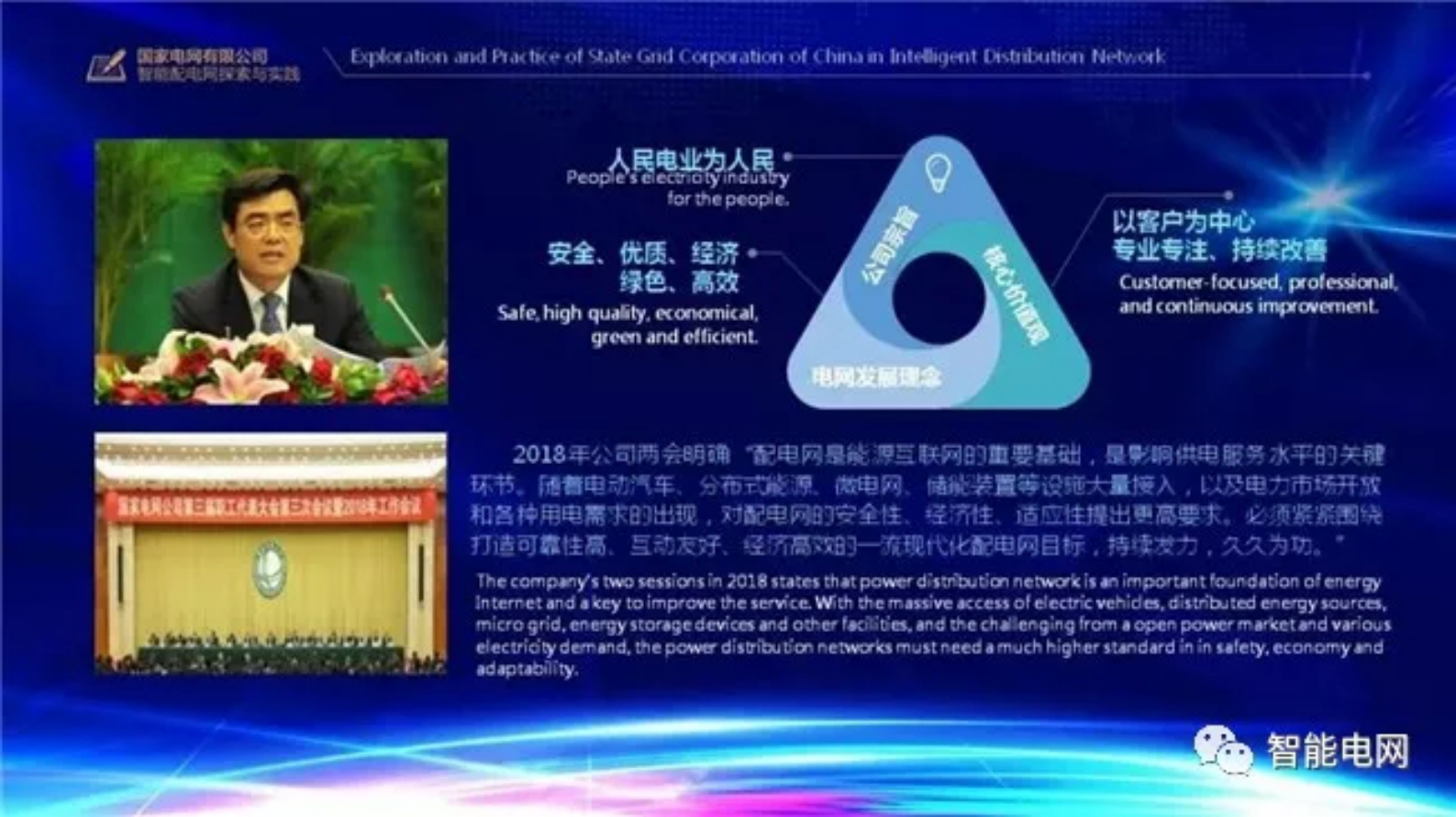 国家电网有限公司智能配电网探索与实践 第3页