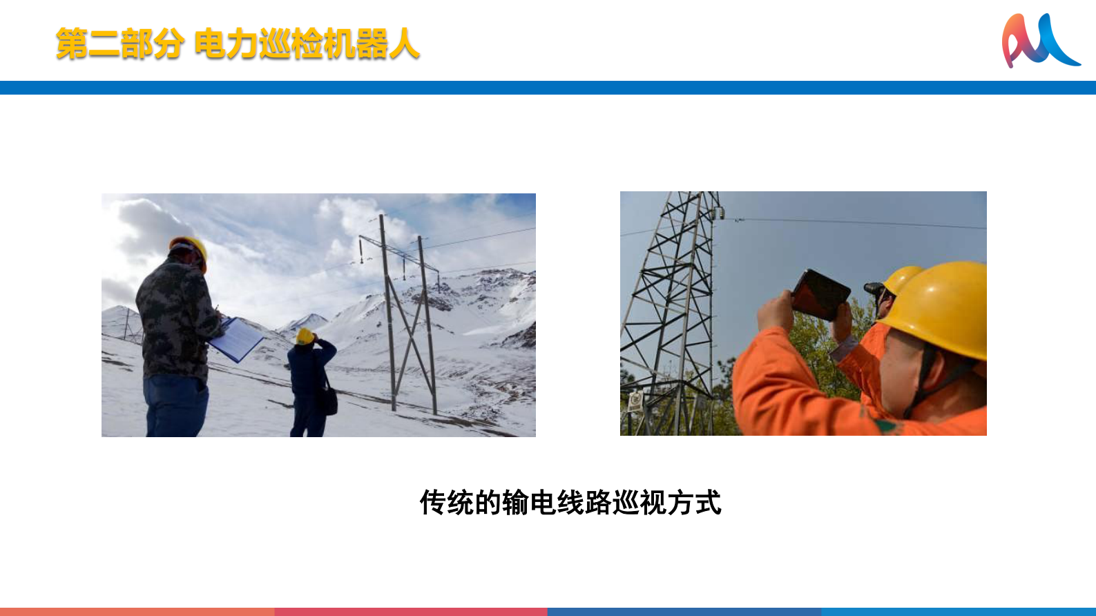 郝赛-人工智能在电力系统的应用与探索 第6页