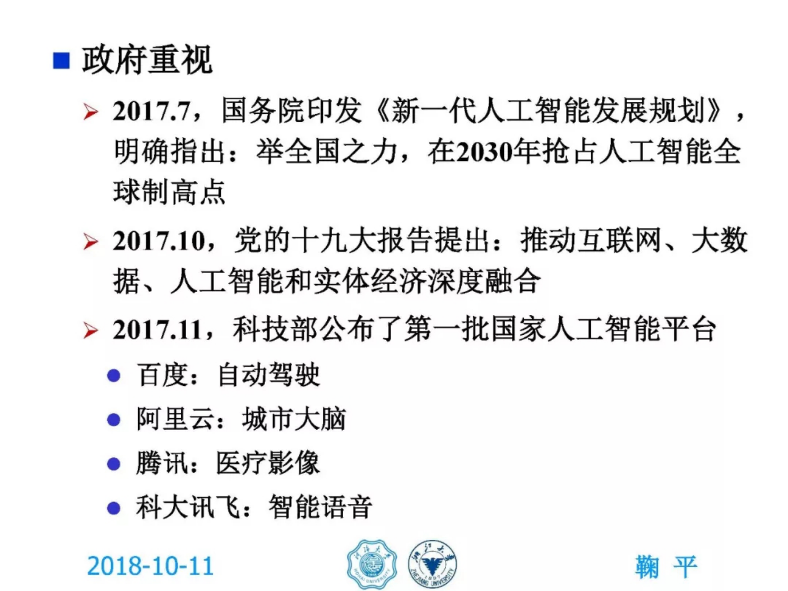 河海大学鞠平：人工智能与智能电网的若干思考 第5页