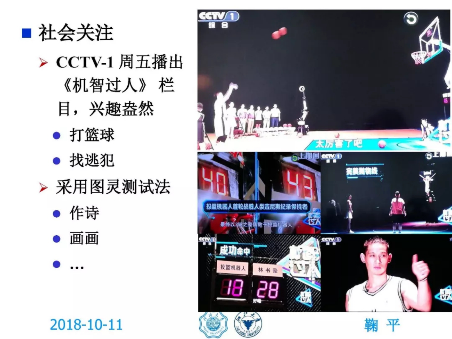 河海大学鞠平：人工智能与智能电网的若干思考 第6页