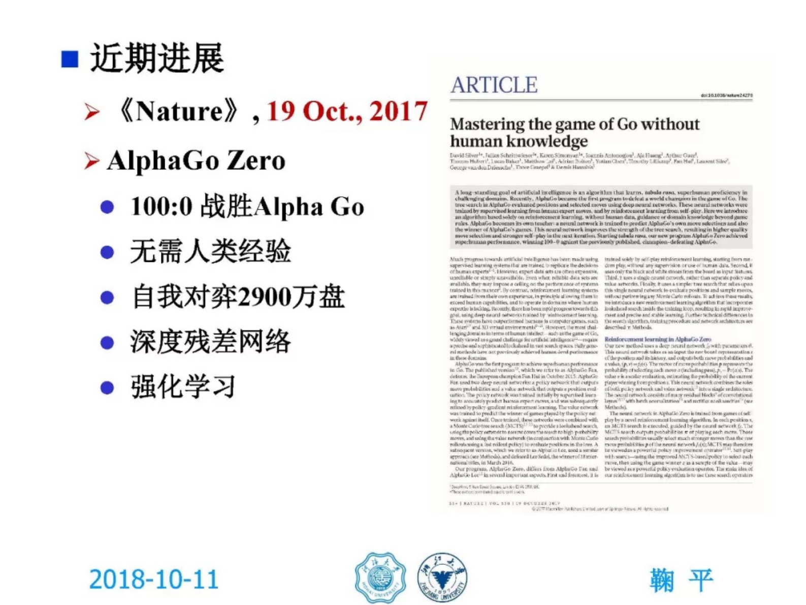 河海大学鞠平：人工智能与智能电网的若干思考 第9页