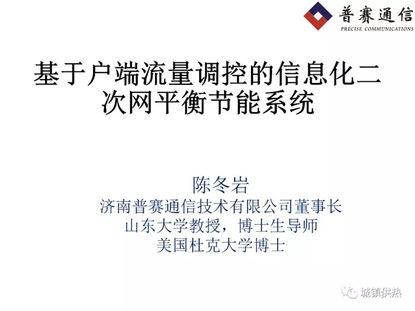 基于户端流量调控的信息化二次网平衡节能系统 第1页