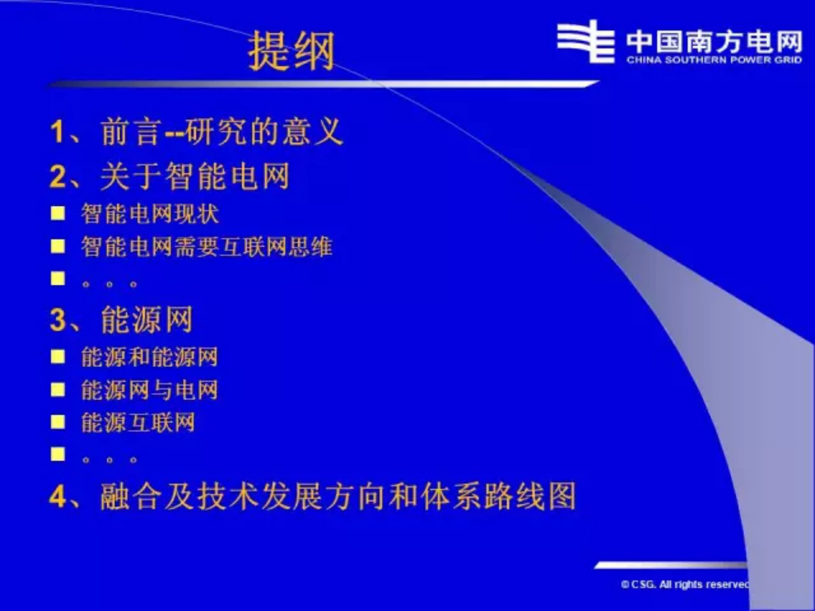 李立浧院士：智能电网与能源网融合的技术发展方向和体系 第2页