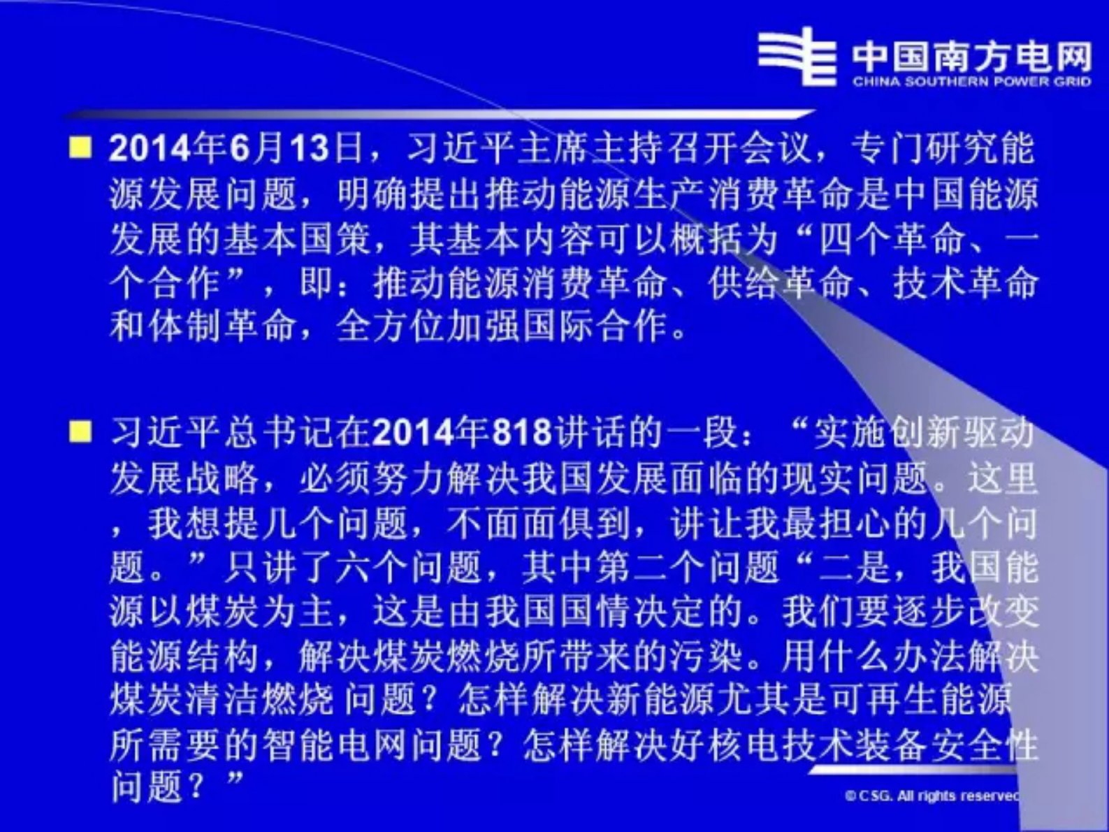 李立浧院士：智能电网与能源网融合的技术发展方向和体系 第5页