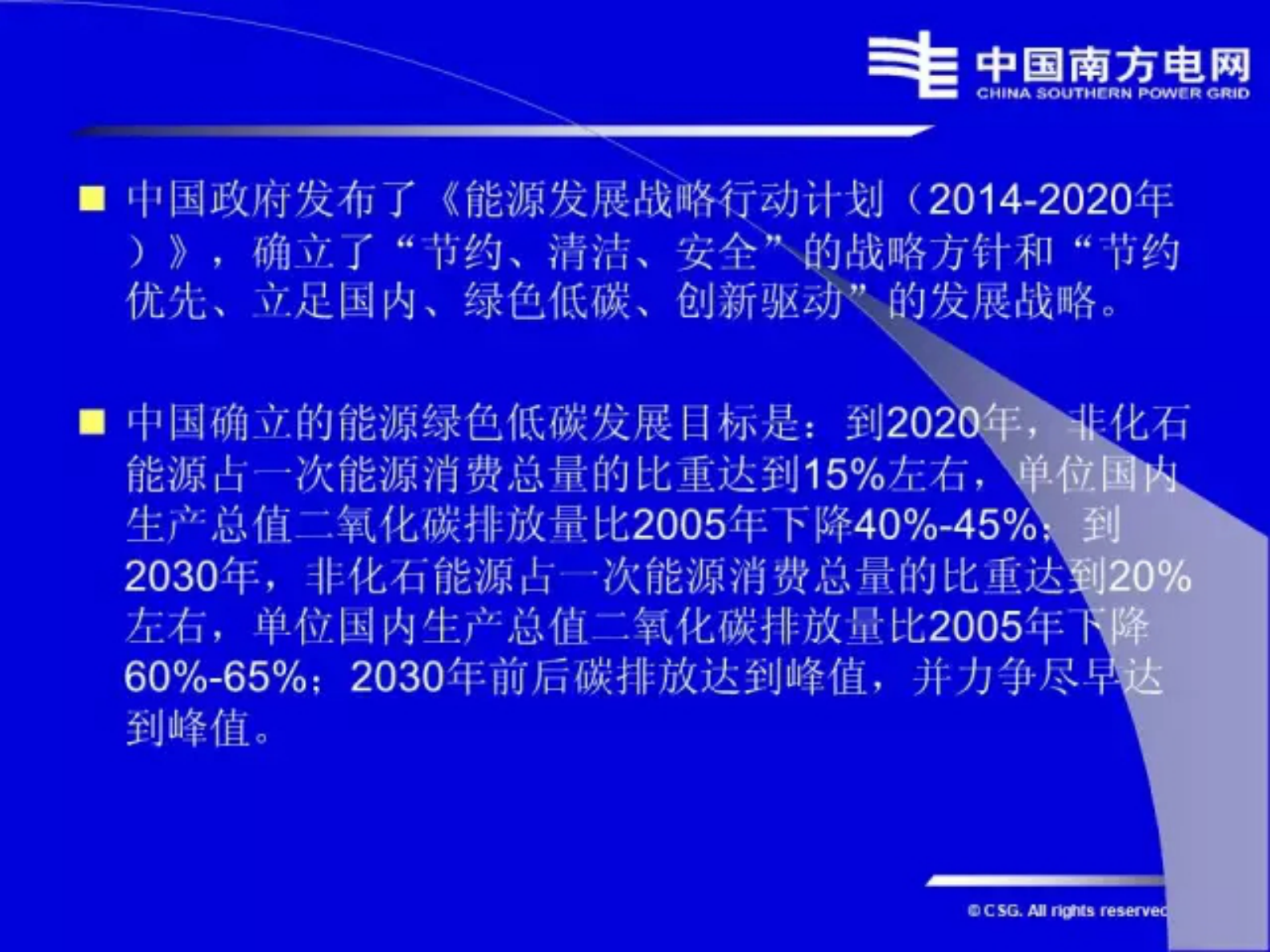 李立浧院士：智能电网与能源网融合的技术发展方向和体系 第6页
