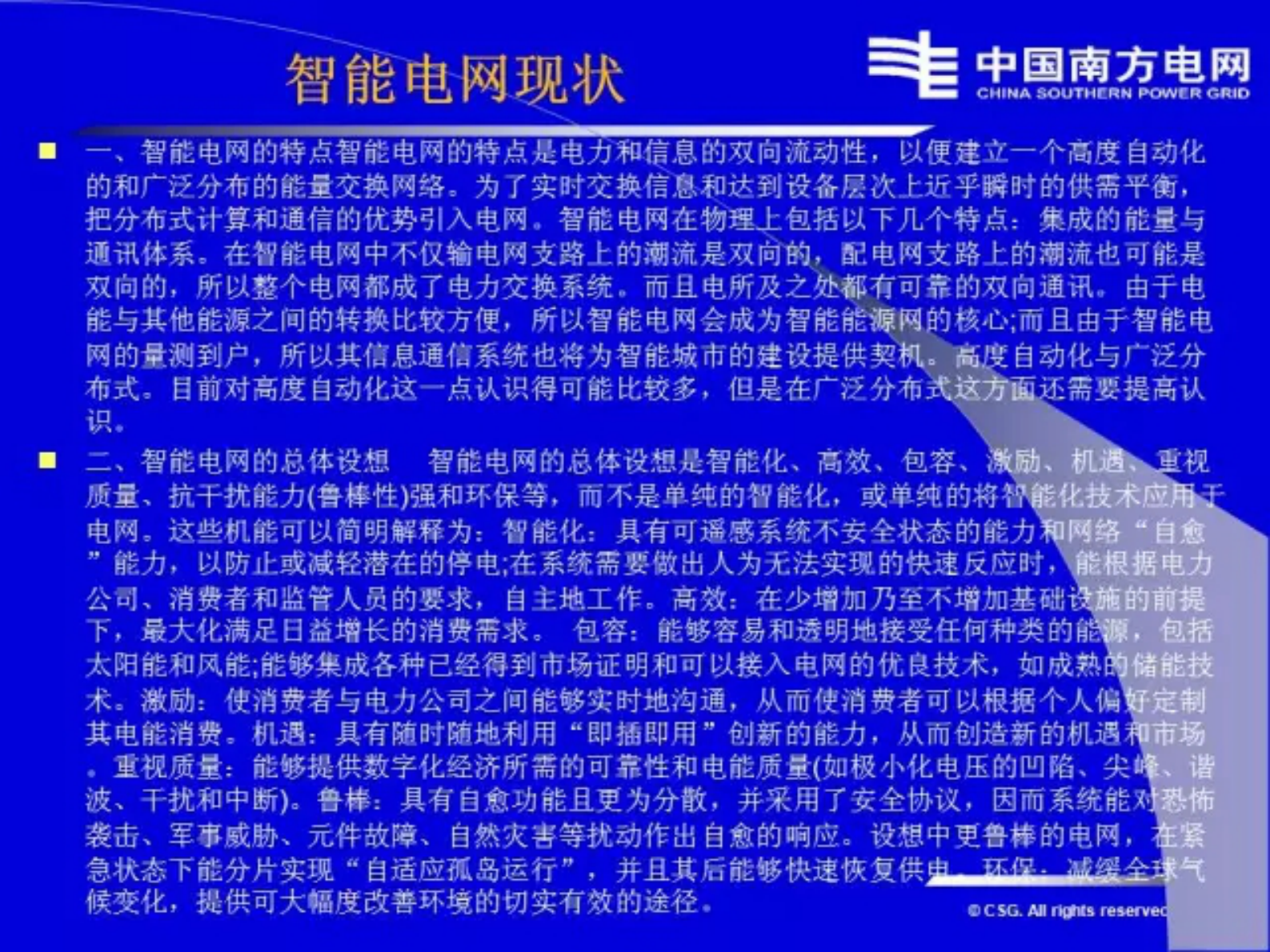 李立浧院士：智能电网与能源网融合的技术发展方向和体系 第9页