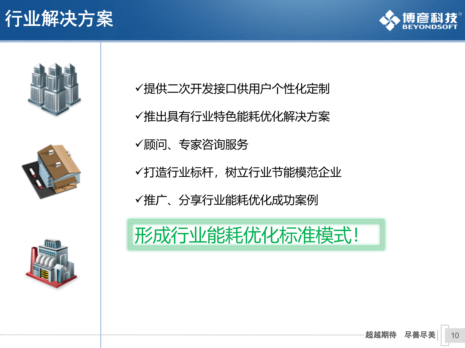 南方电网能源管理服务系统建议解决方案_V1.2 第10页