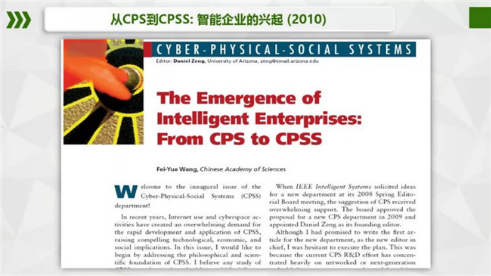 平行智能与能源智联网：从能源区块链到智慧能源 第1页