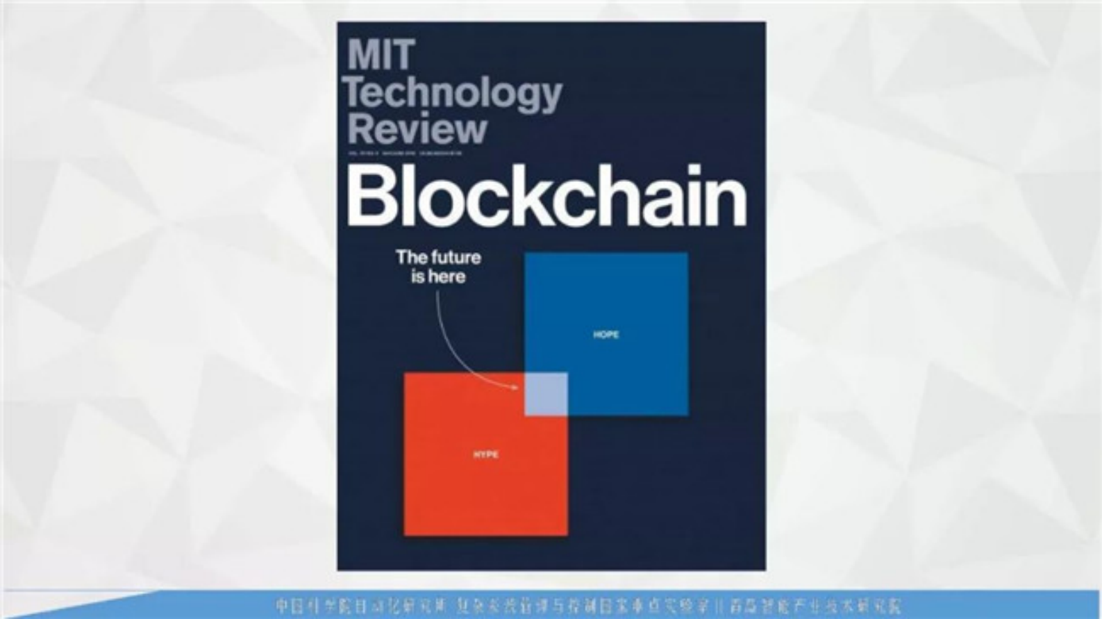 平行智能与能源智联网：从能源区块链到智慧能源 第3页