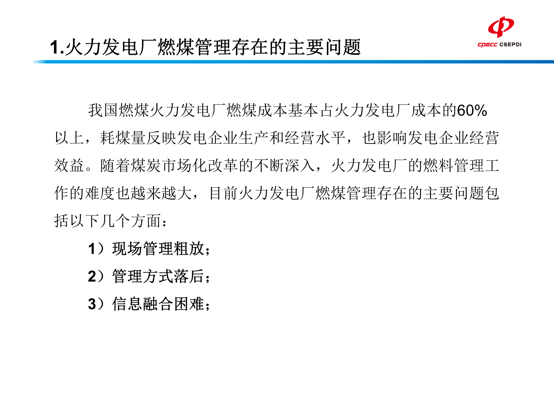 燃料智能化管理 第3页