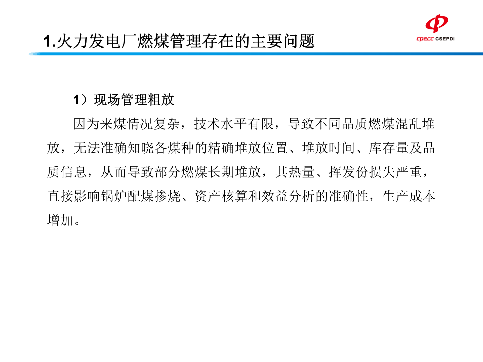 燃料智能化管理 第4页