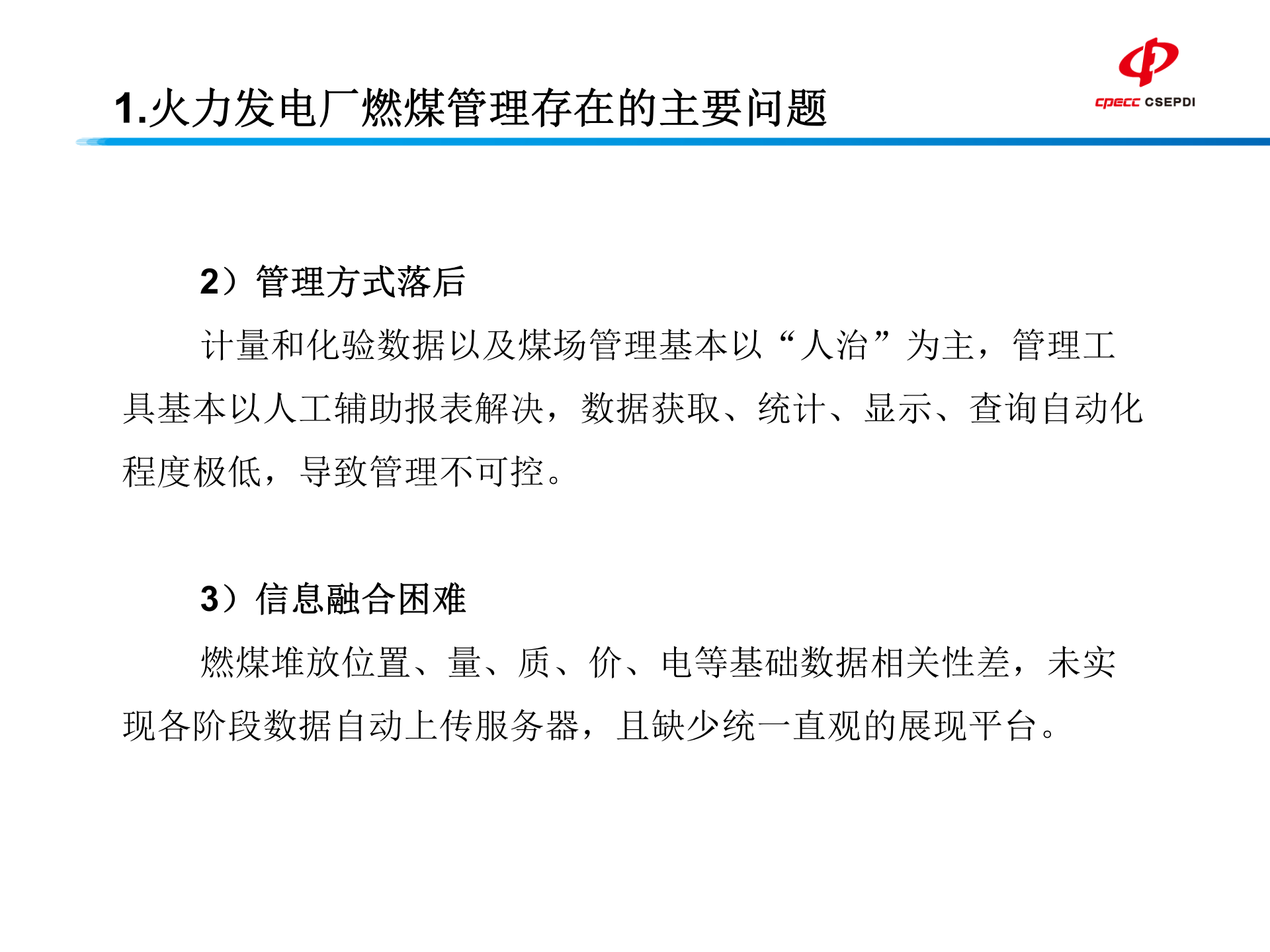 燃料智能化管理 第5页