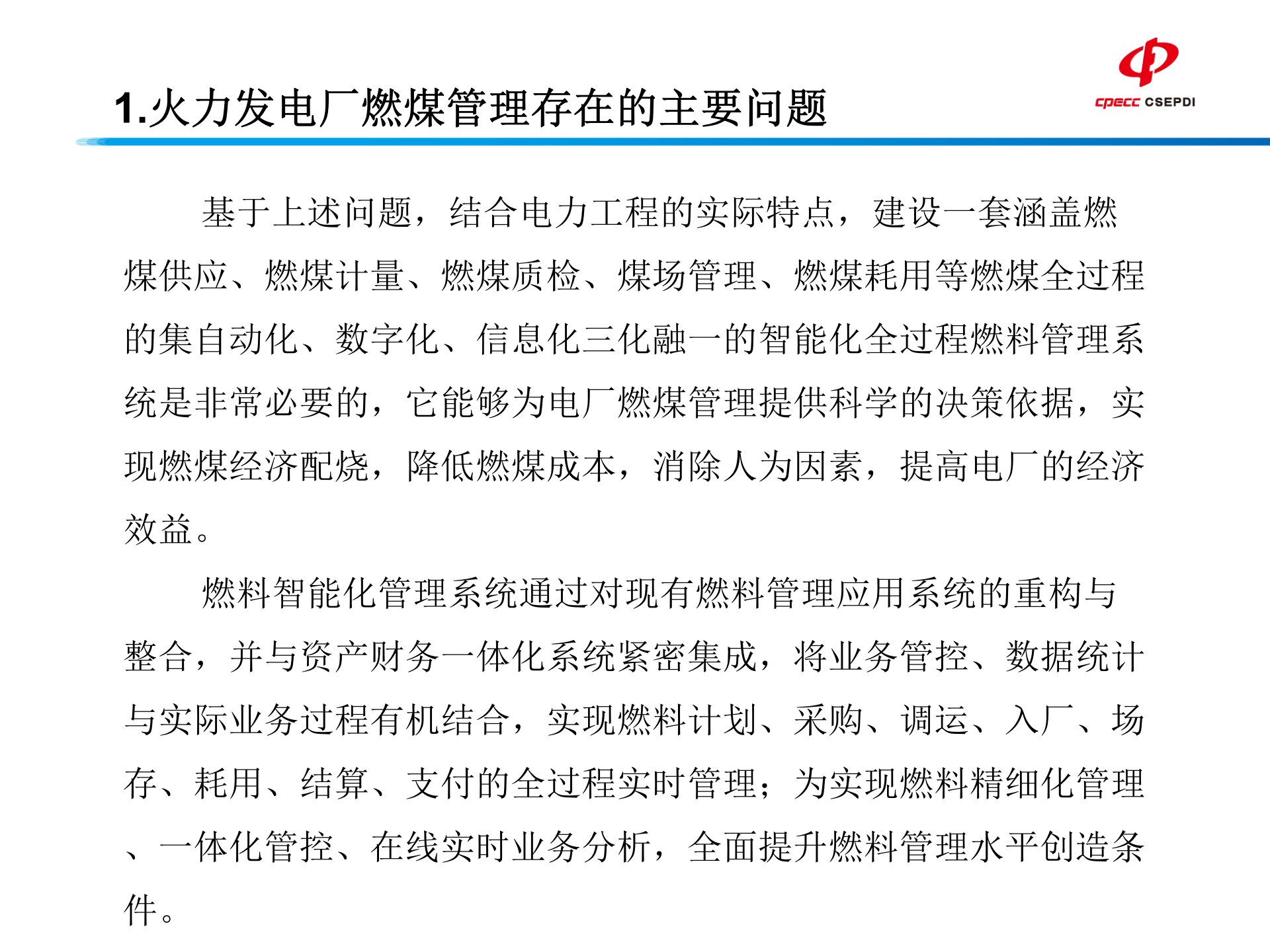 燃料智能化管理 第6页