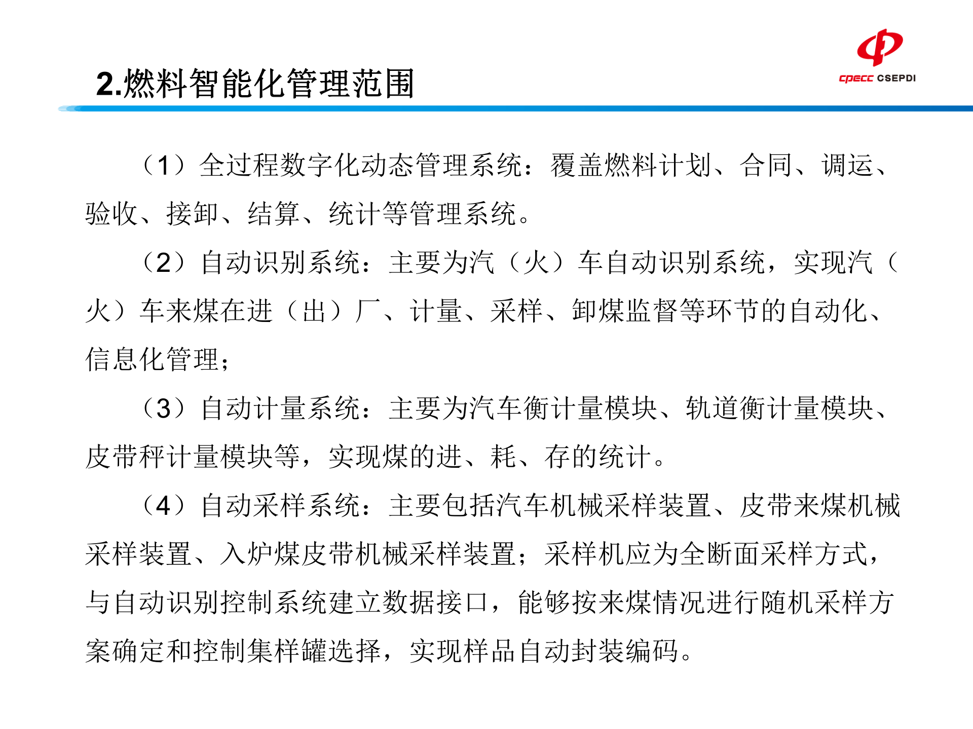 燃料智能化管理 第9页