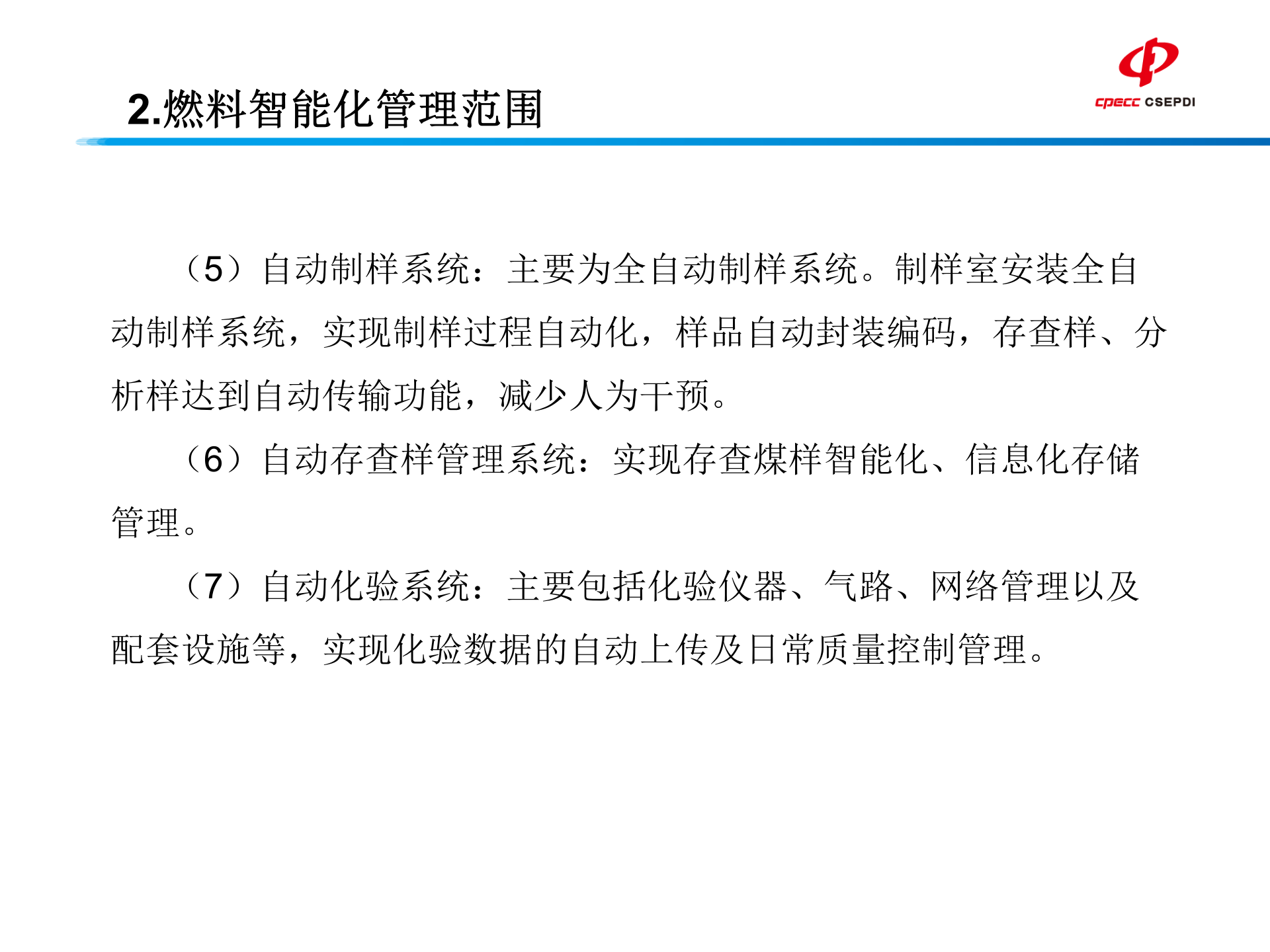 燃料智能化管理 第10页