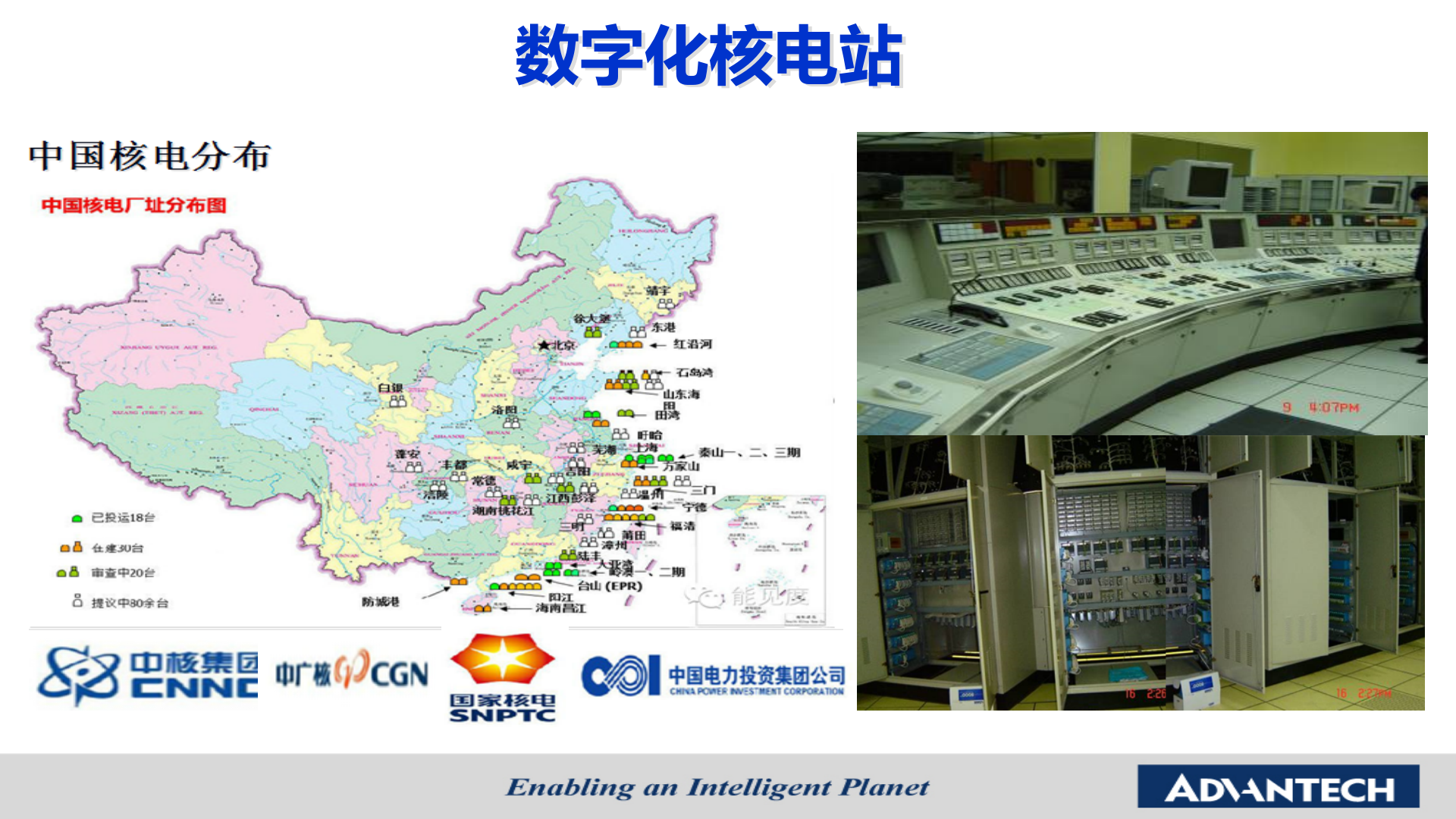 推动智能电网应用 共建智慧新能源示范-研华科技 第7页