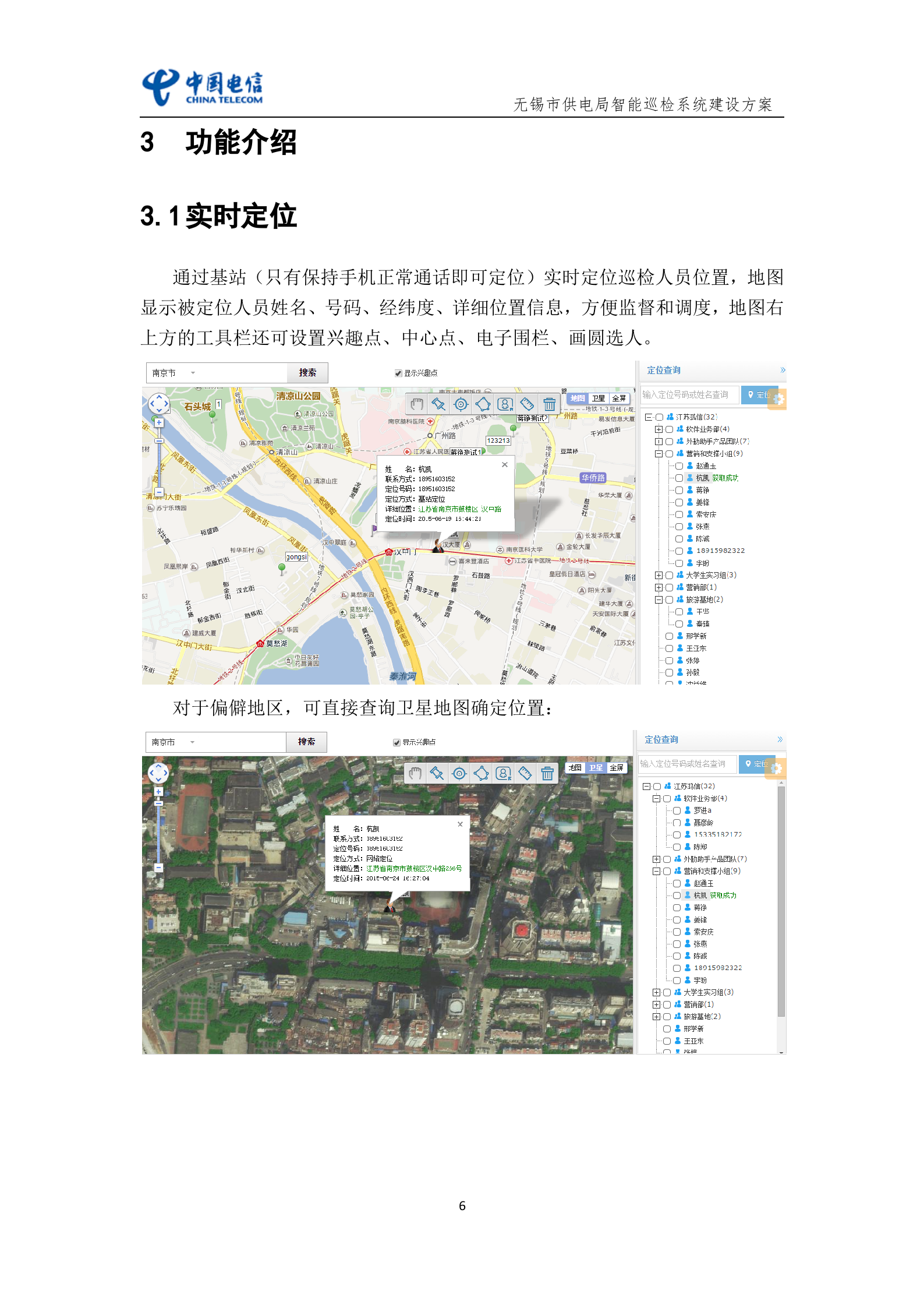 无锡市供电局巡检系统建设方案 第8页