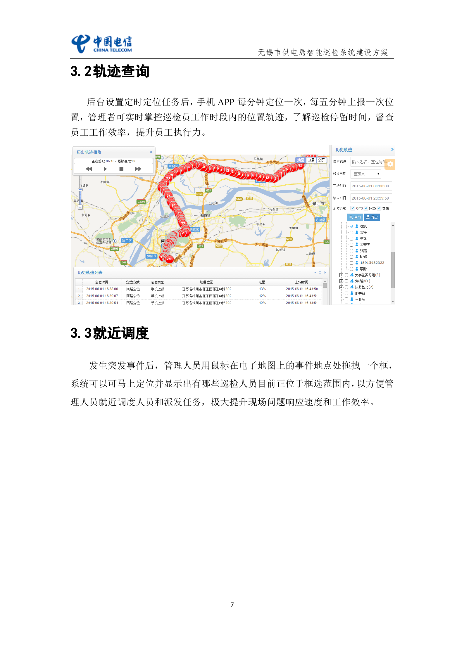 无锡市供电局巡检系统建设方案 第9页