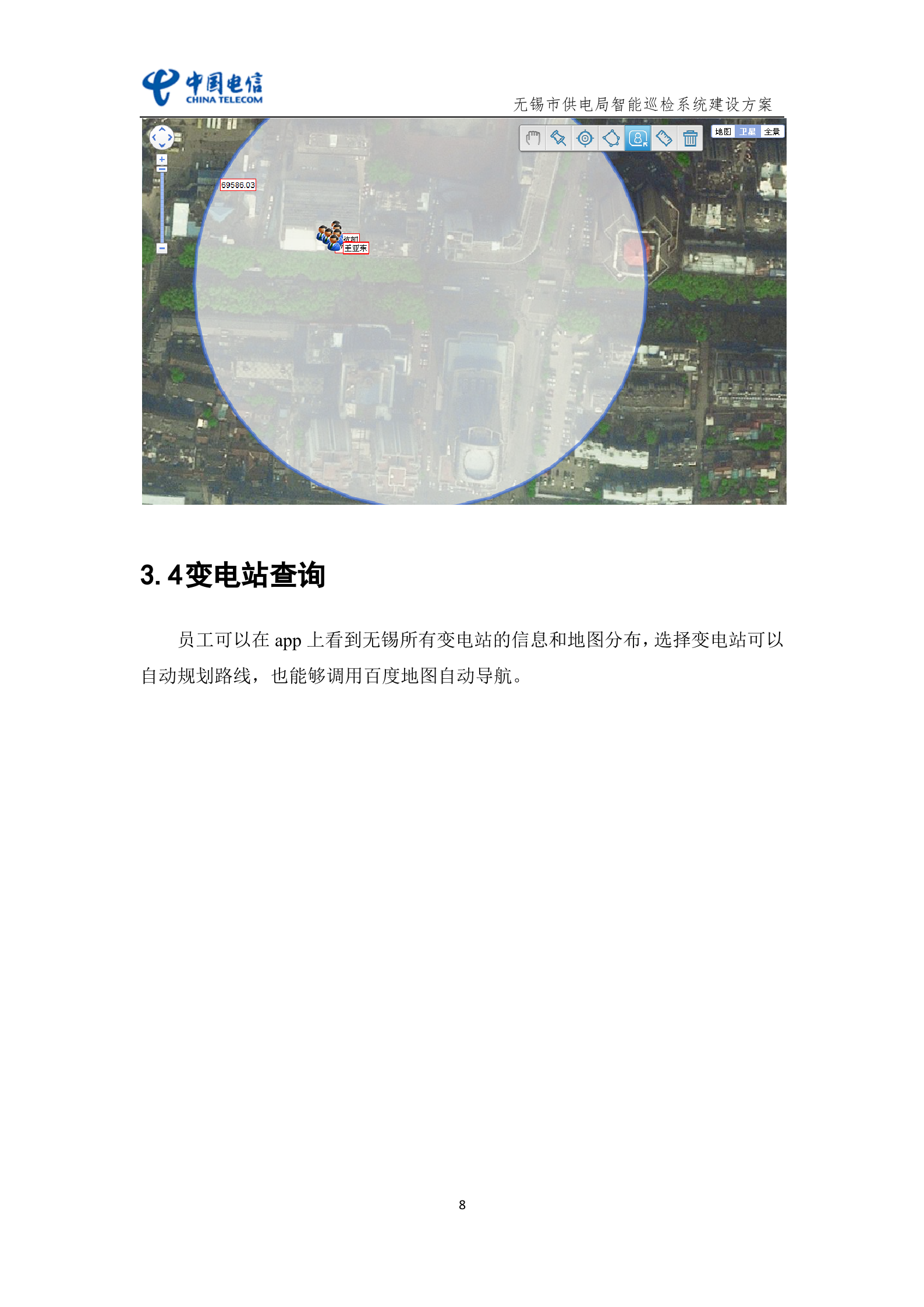 无锡市供电局巡检系统建设方案 第10页