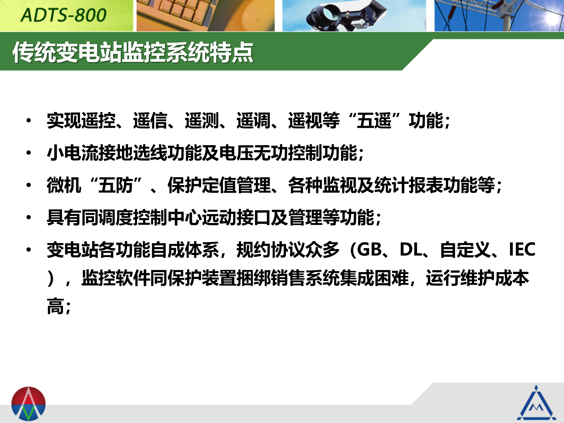 智能变电站(调控中心)三维监控系统1.0 第3页