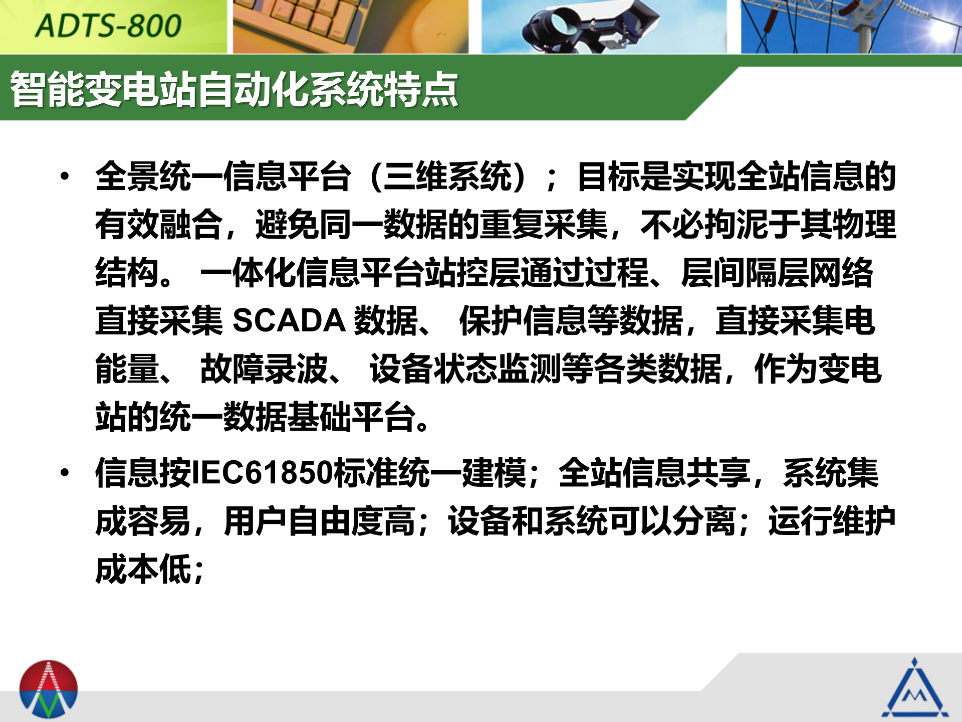 智能变电站(调控中心)三维监控系统1.0 第7页