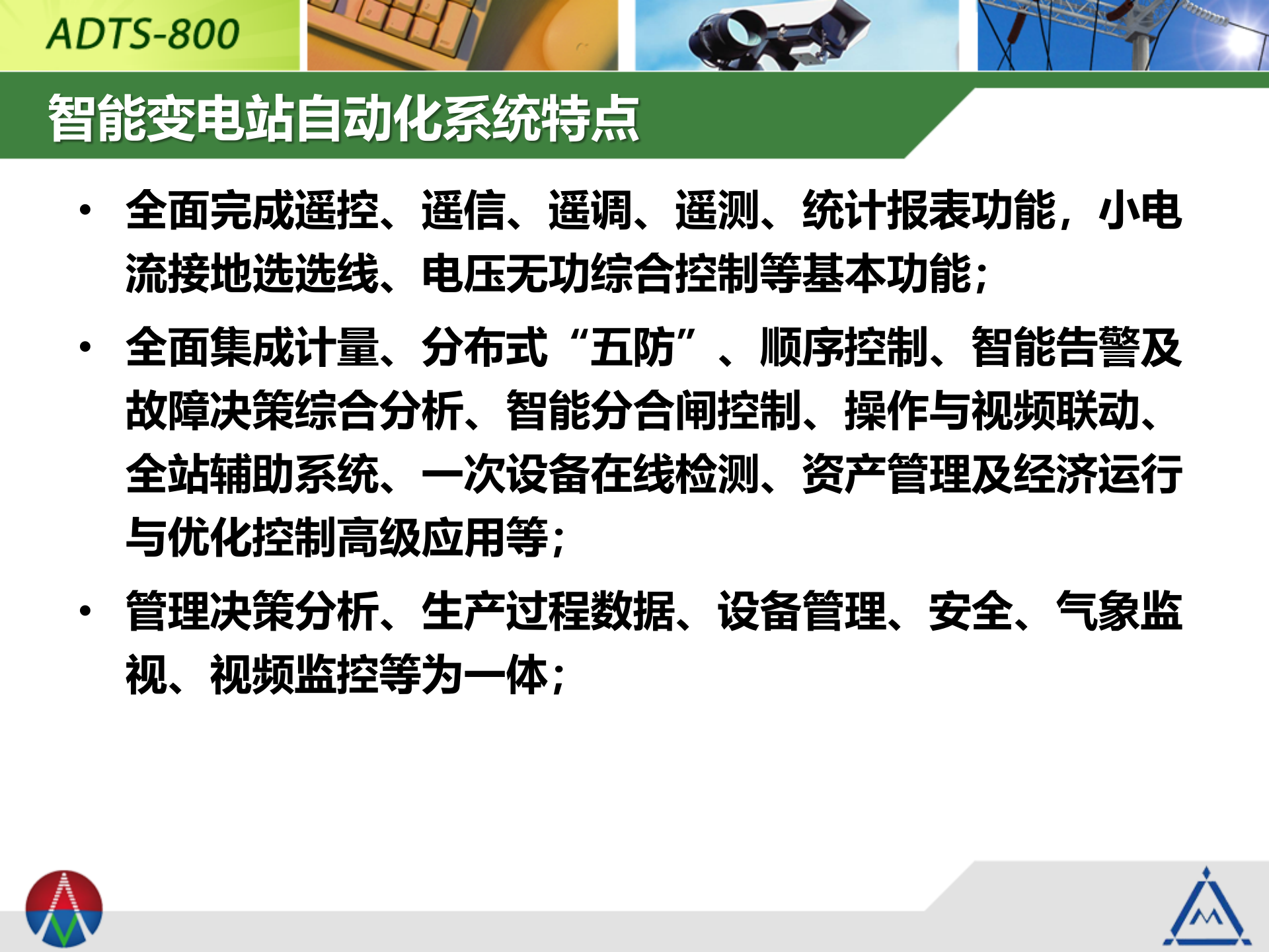 智能变电站(调控中心)三维监控系统1.0 第8页