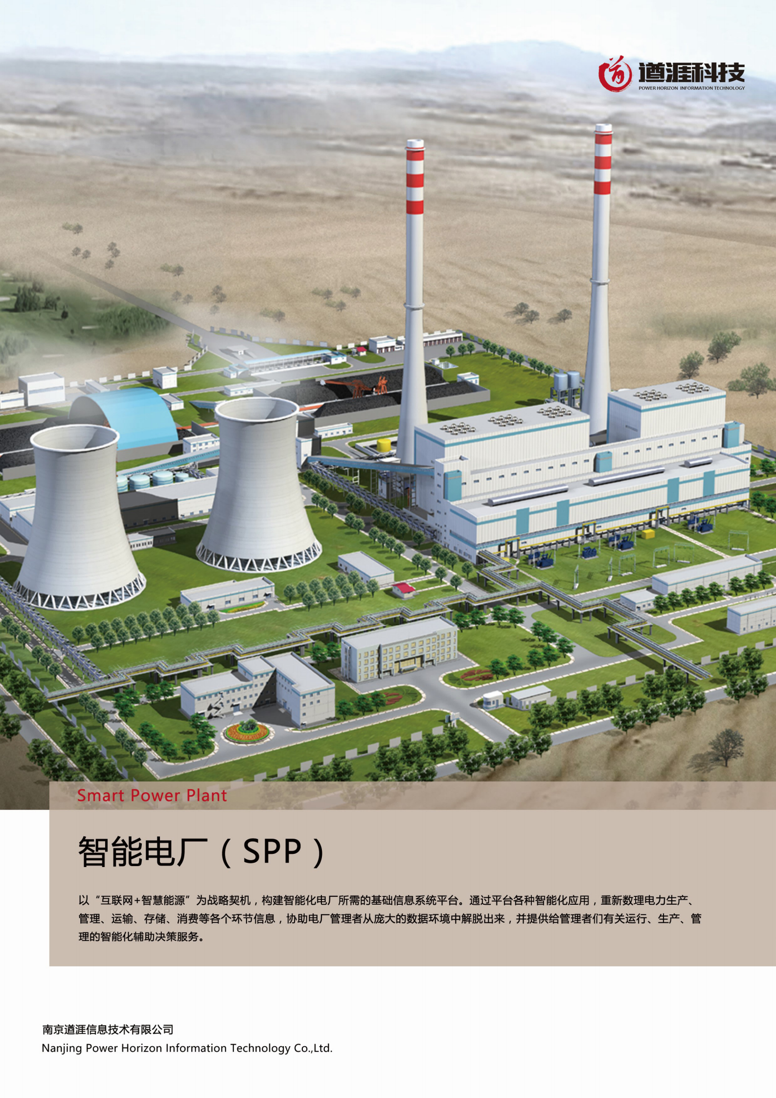 智能电厂 第1页