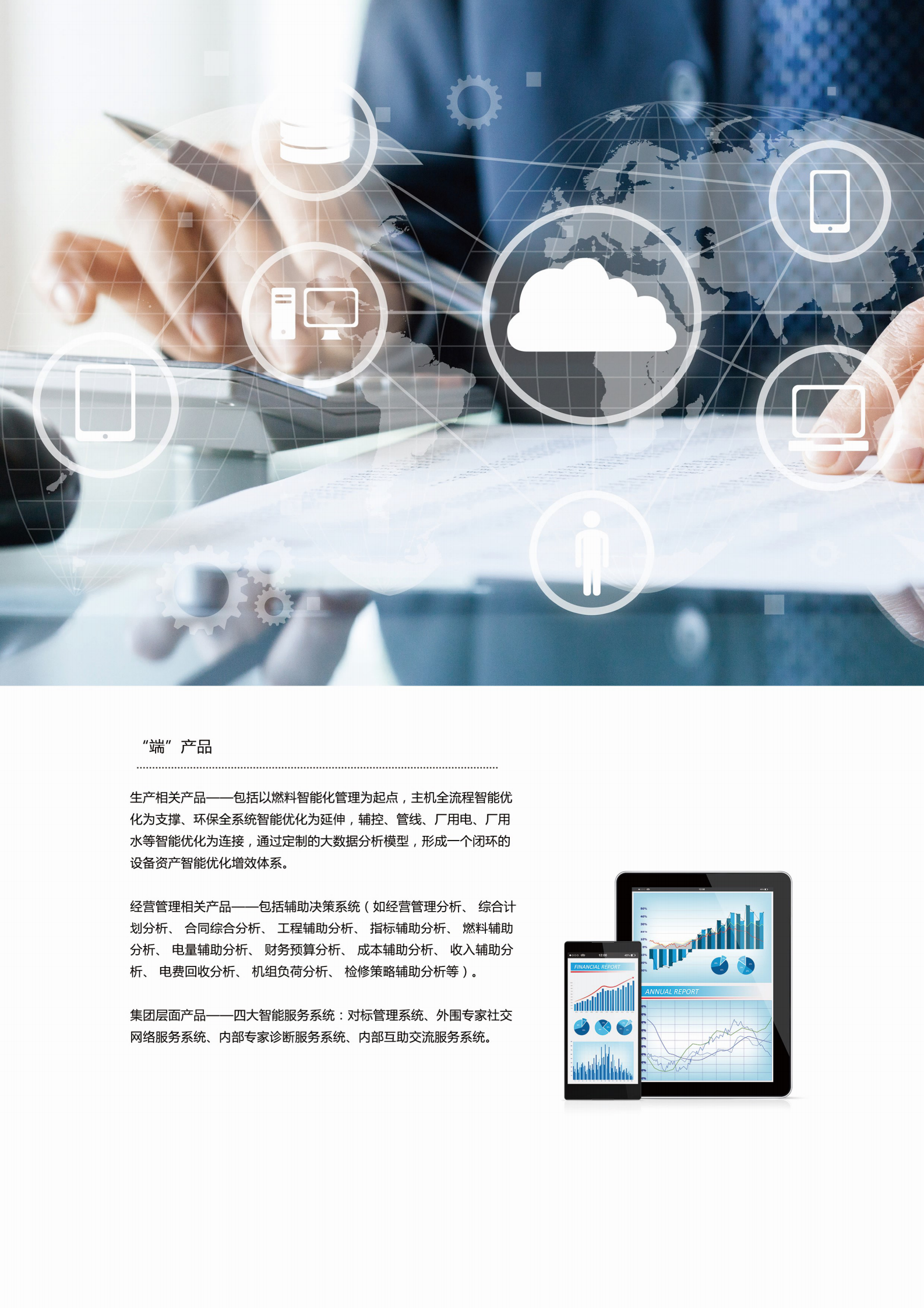 智能电厂 第7页