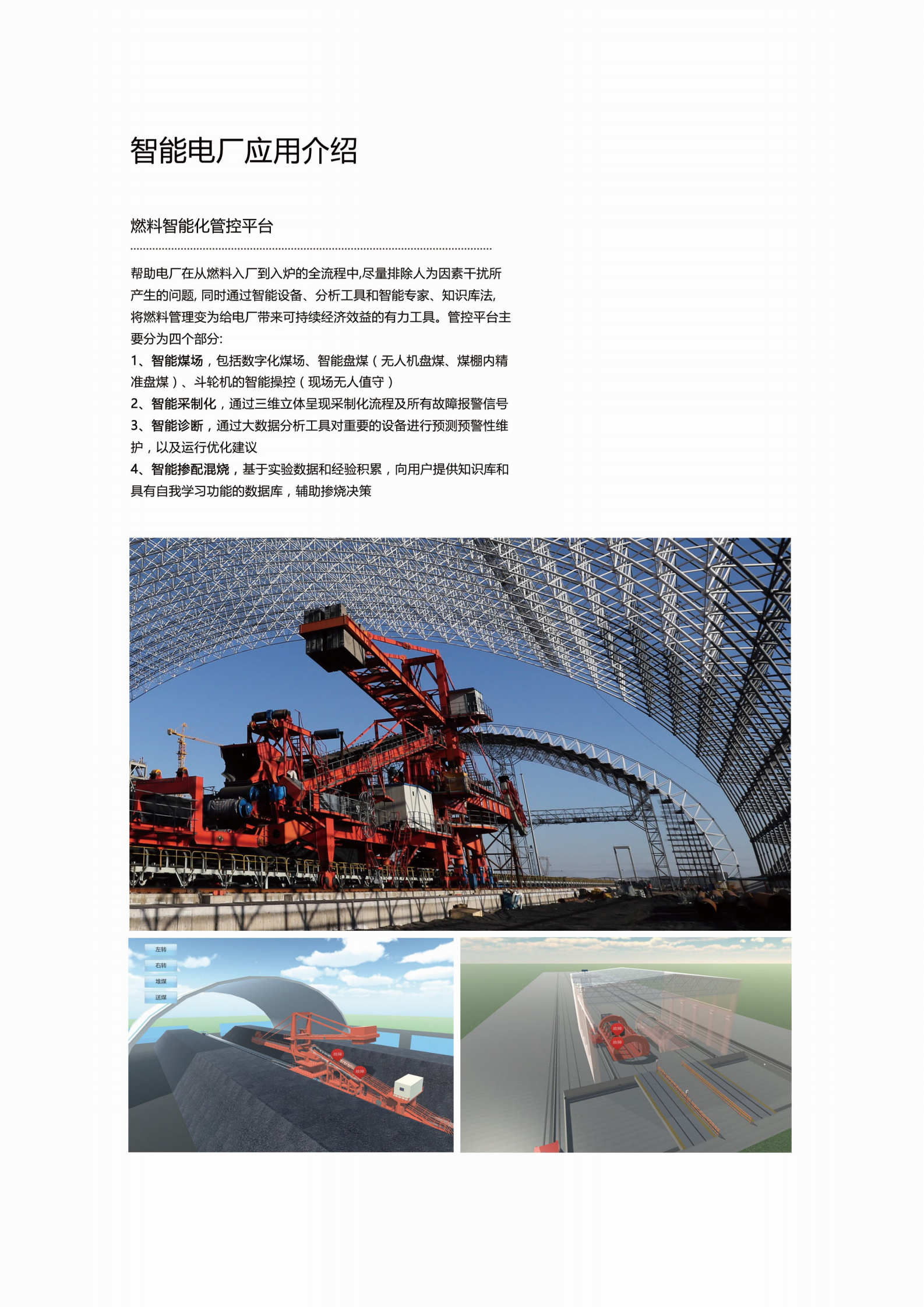 智能电厂 第9页