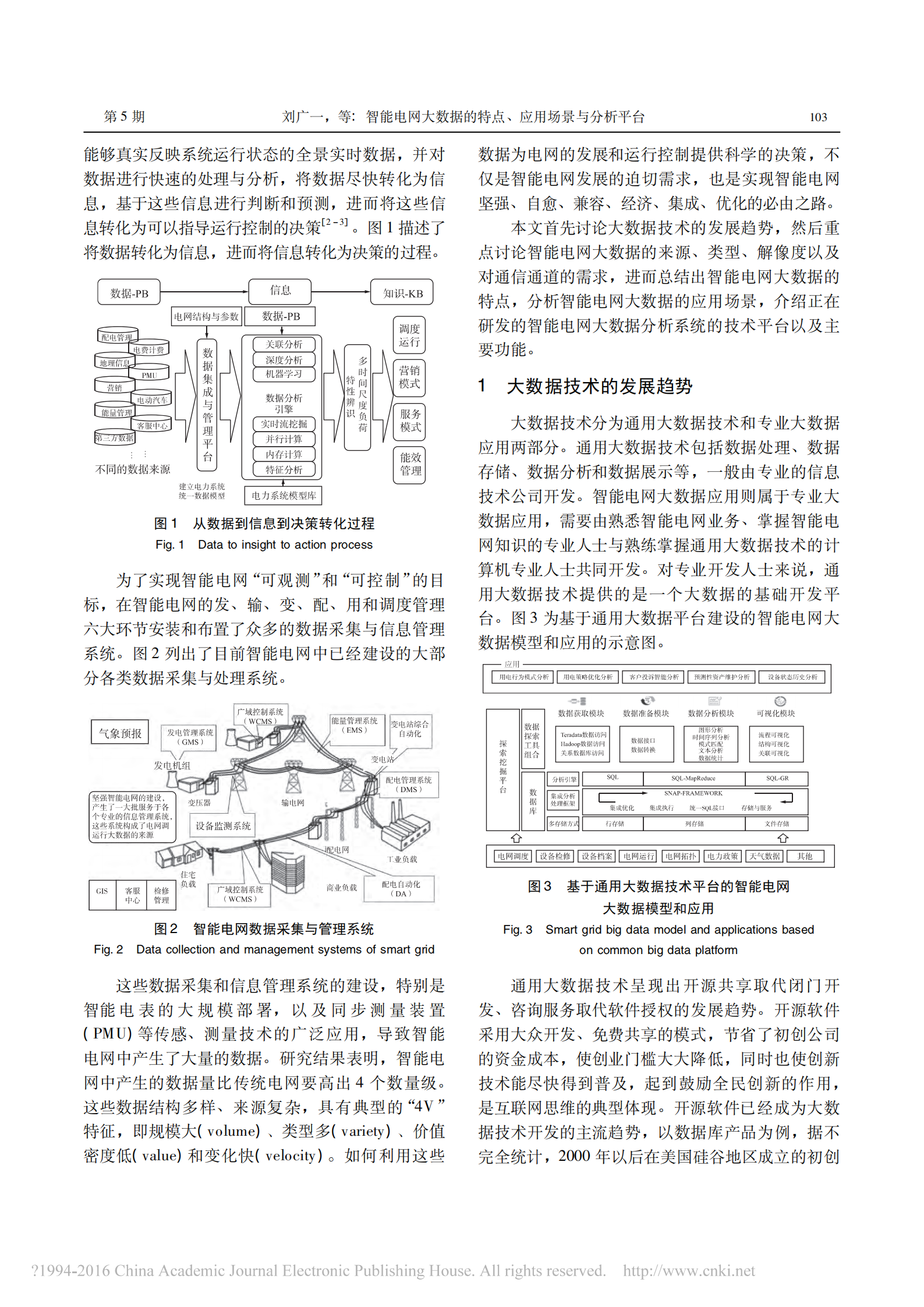 智能电网大数据的特点_应用场景与分析平台_刘广一 第2页