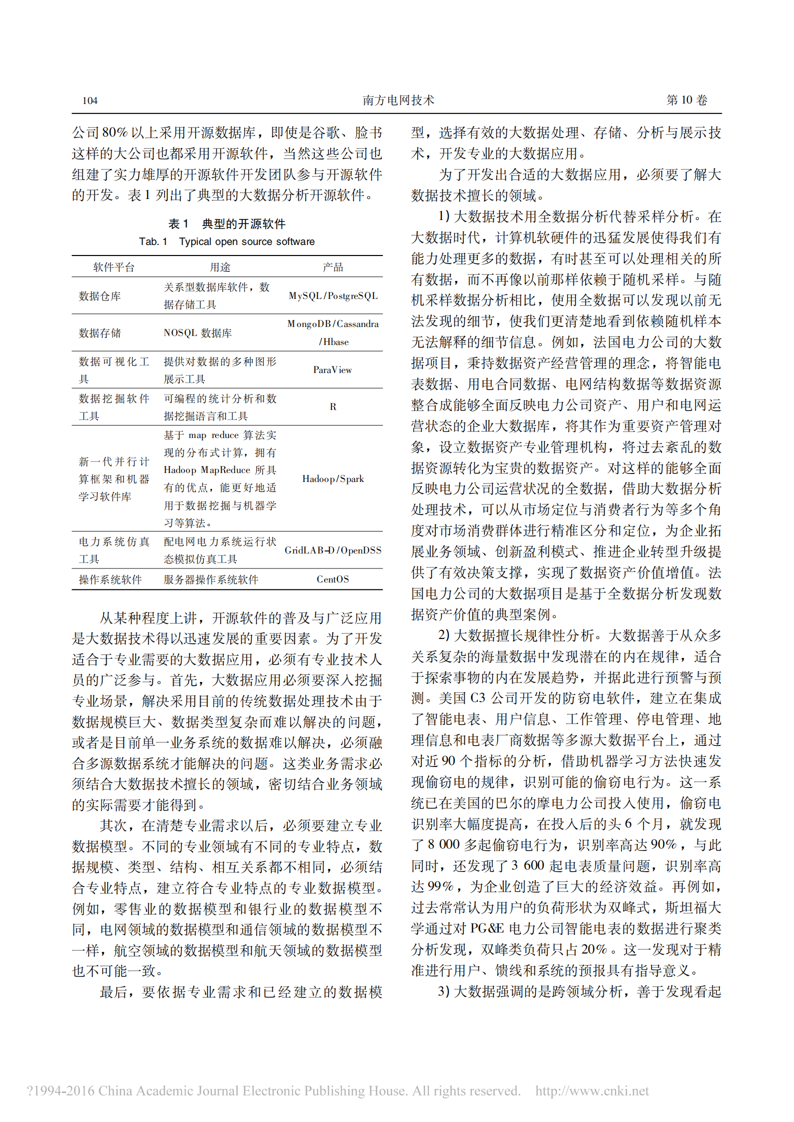智能电网大数据的特点_应用场景与分析平台_刘广一 第3页