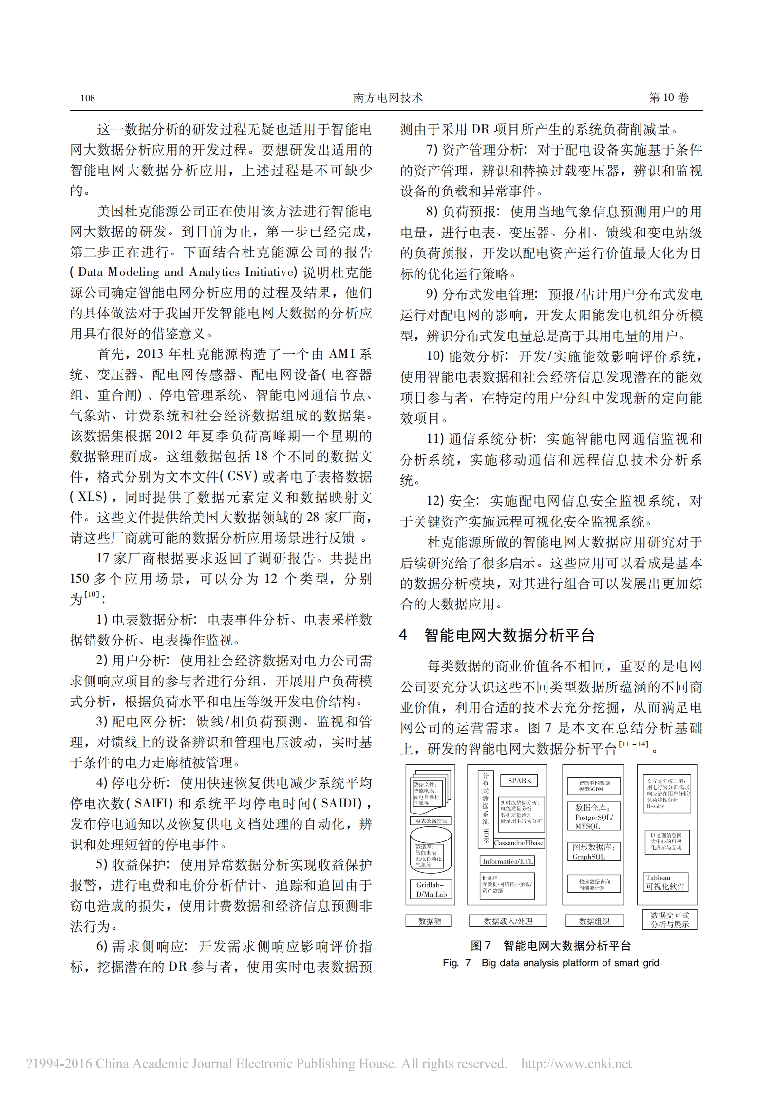 智能电网大数据的特点_应用场景与分析平台_刘广一 第7页