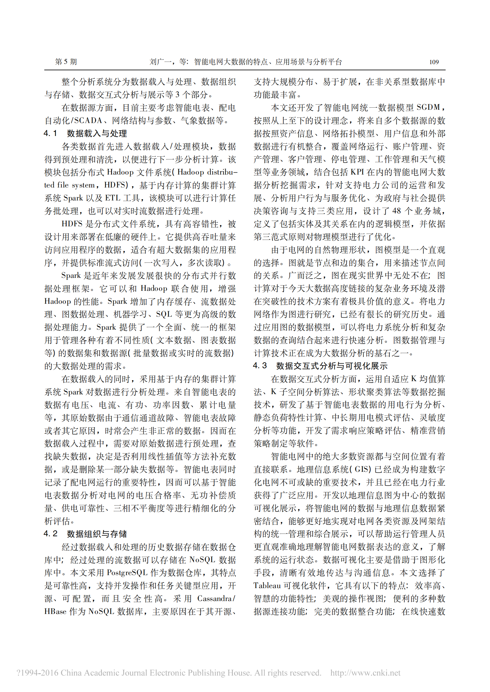 智能电网大数据的特点_应用场景与分析平台_刘广一 第8页