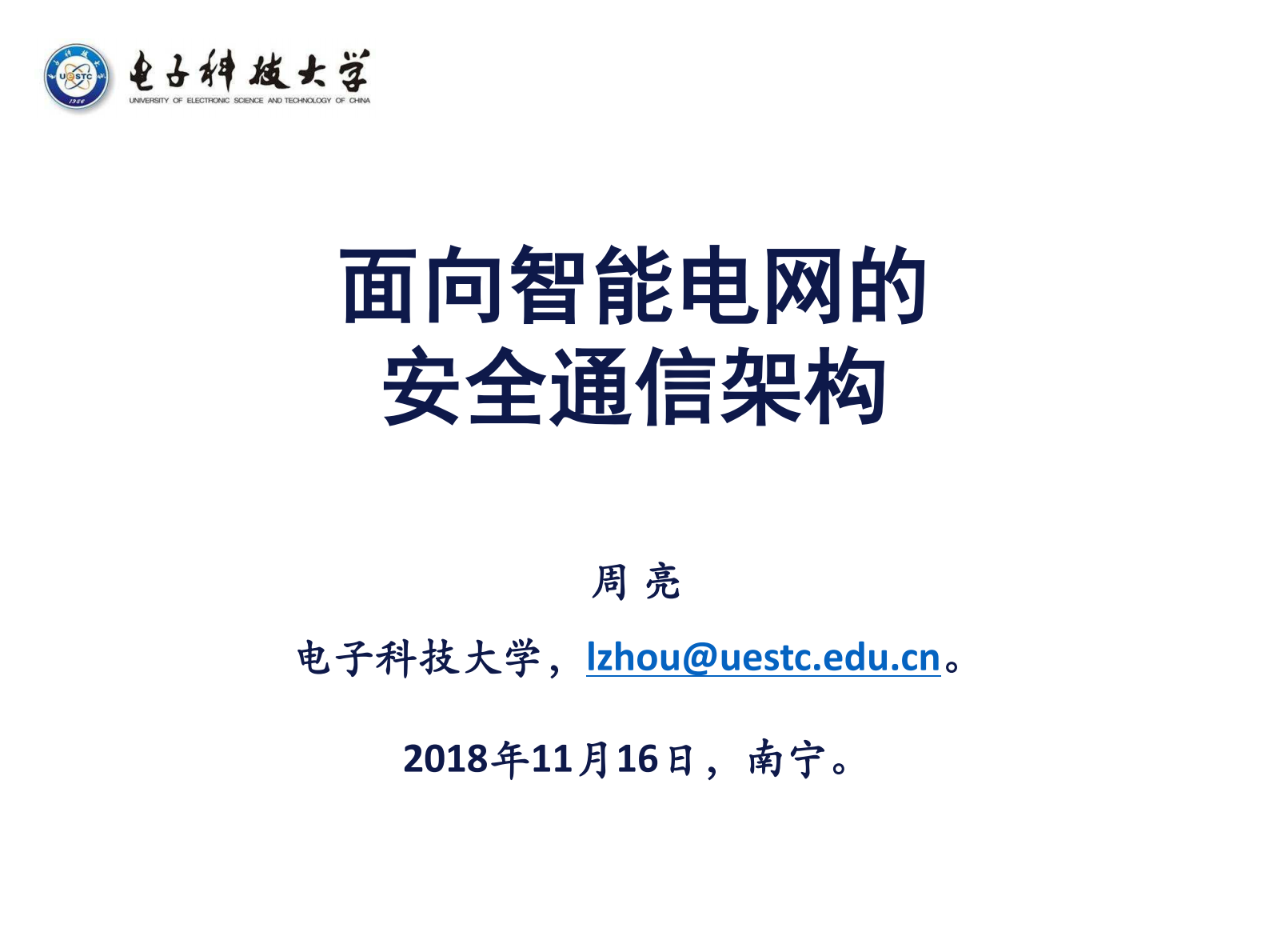 智能电网中的通信安全架构 YCM01 ZL01 第1页