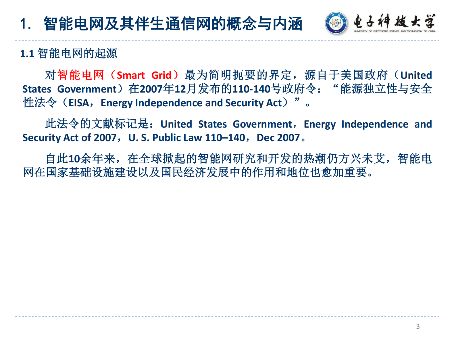 智能电网中的通信安全架构 YCM01 ZL01 第3页