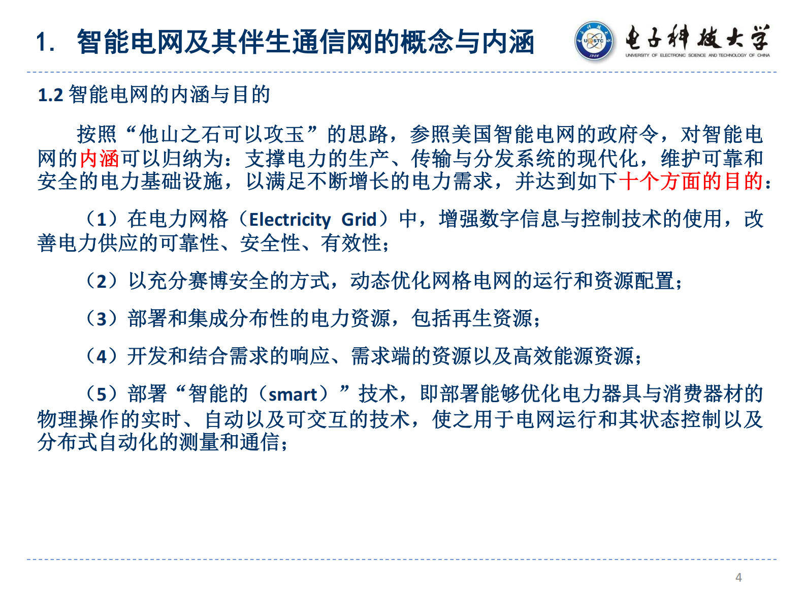 智能电网中的通信安全架构 YCM01 ZL01 第4页