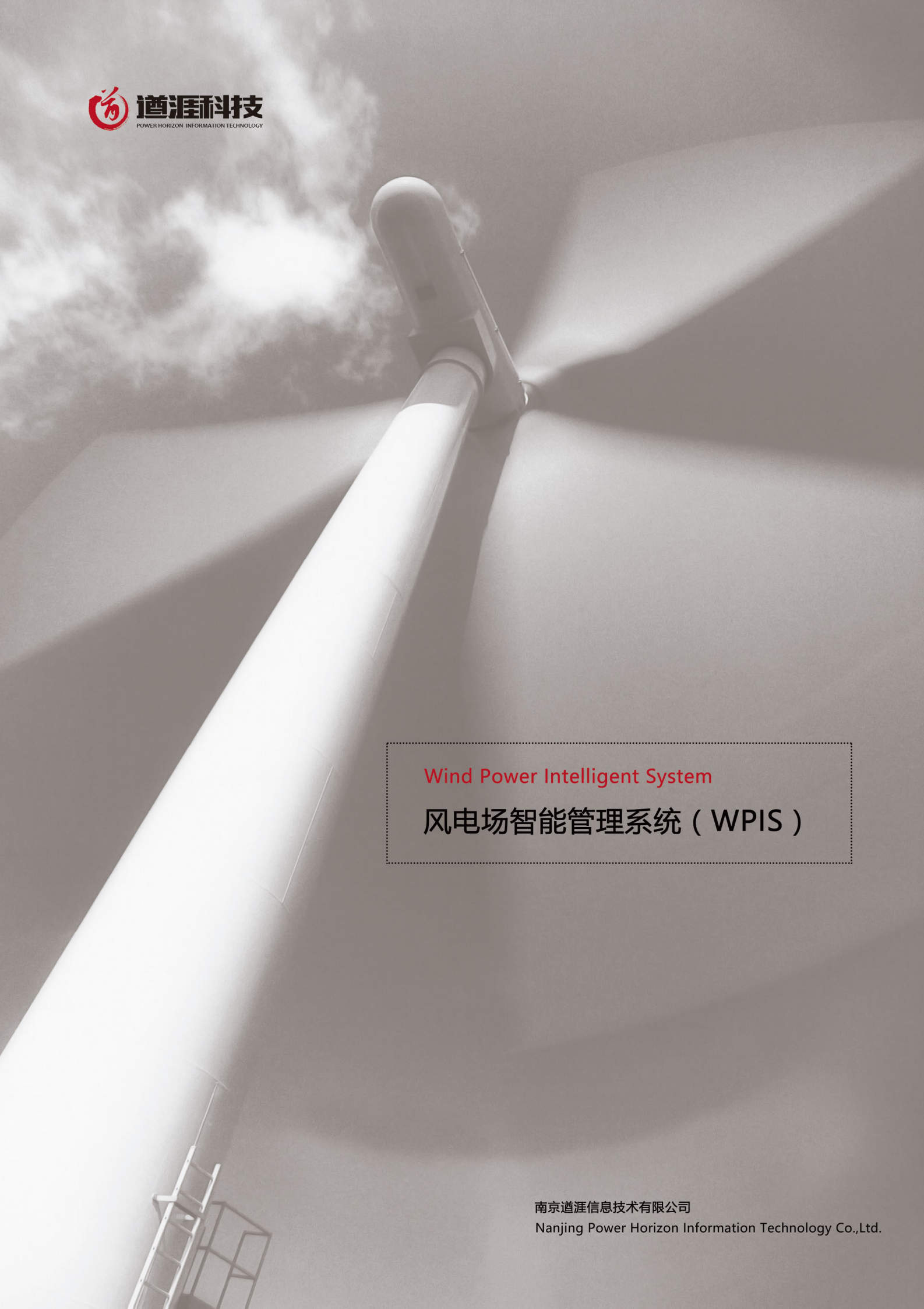 智能风电 第1页