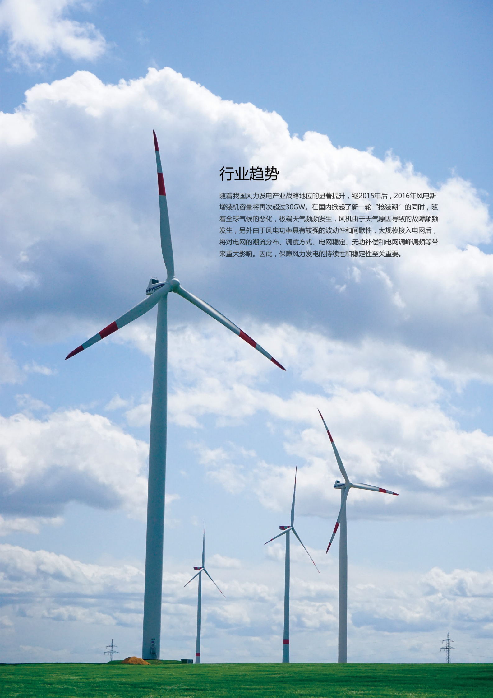 智能风电 第2页