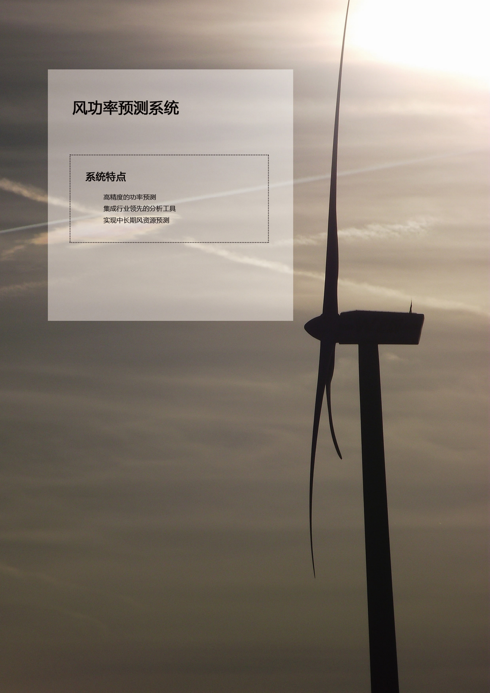 智能风电 第4页