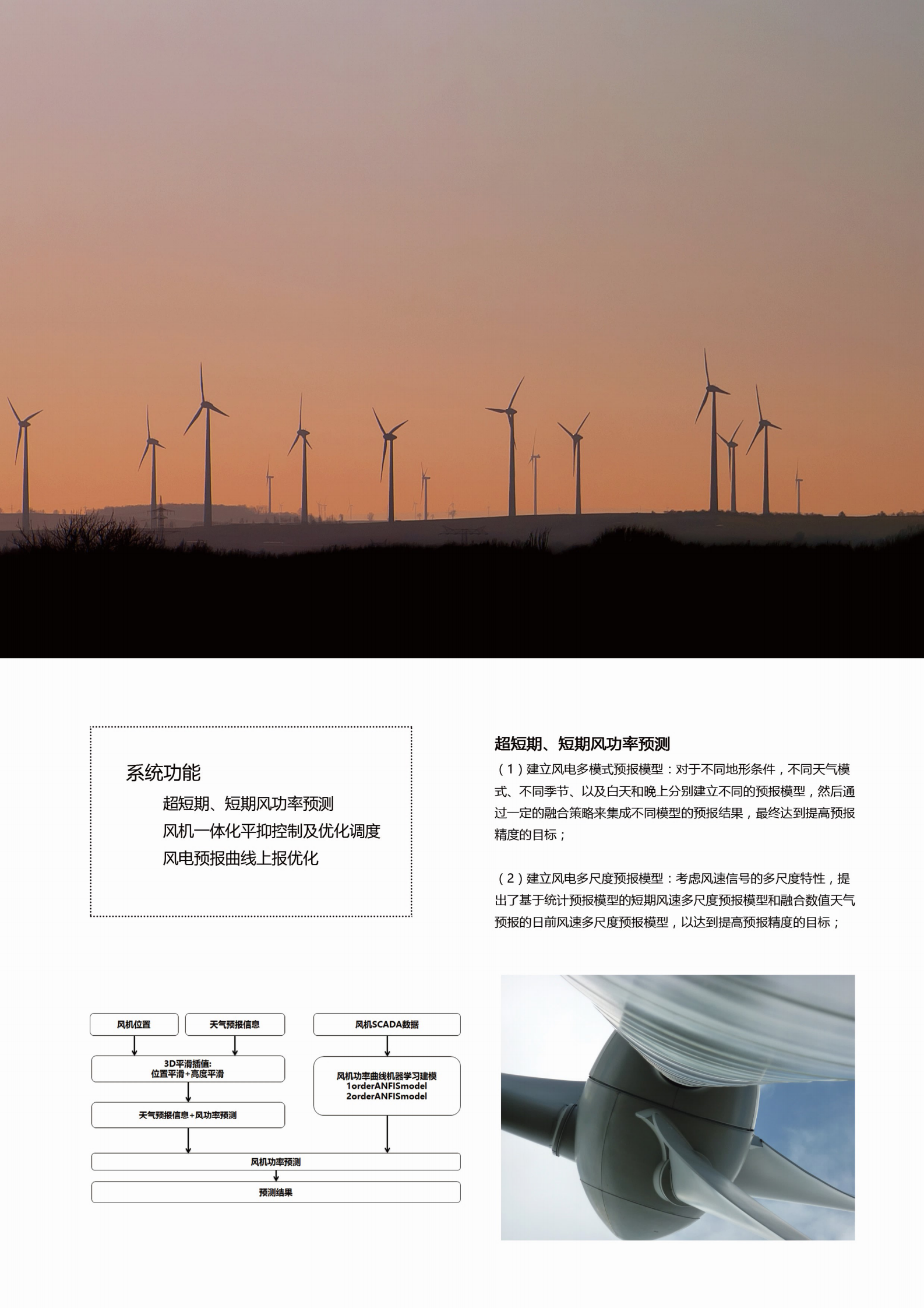 智能风电 第6页