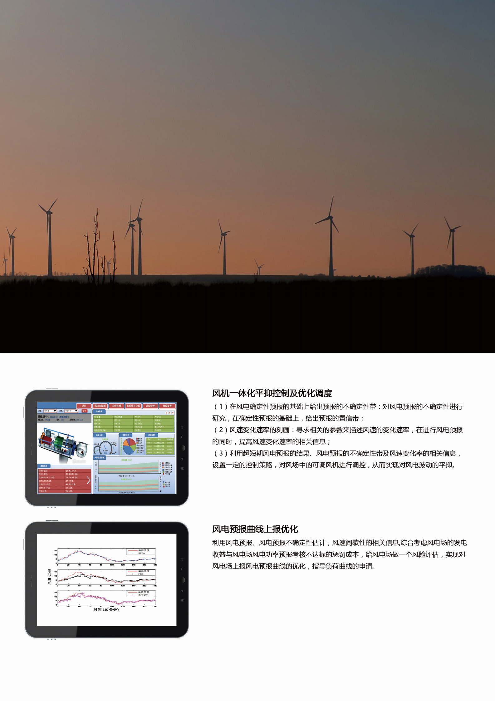 智能风电 第7页