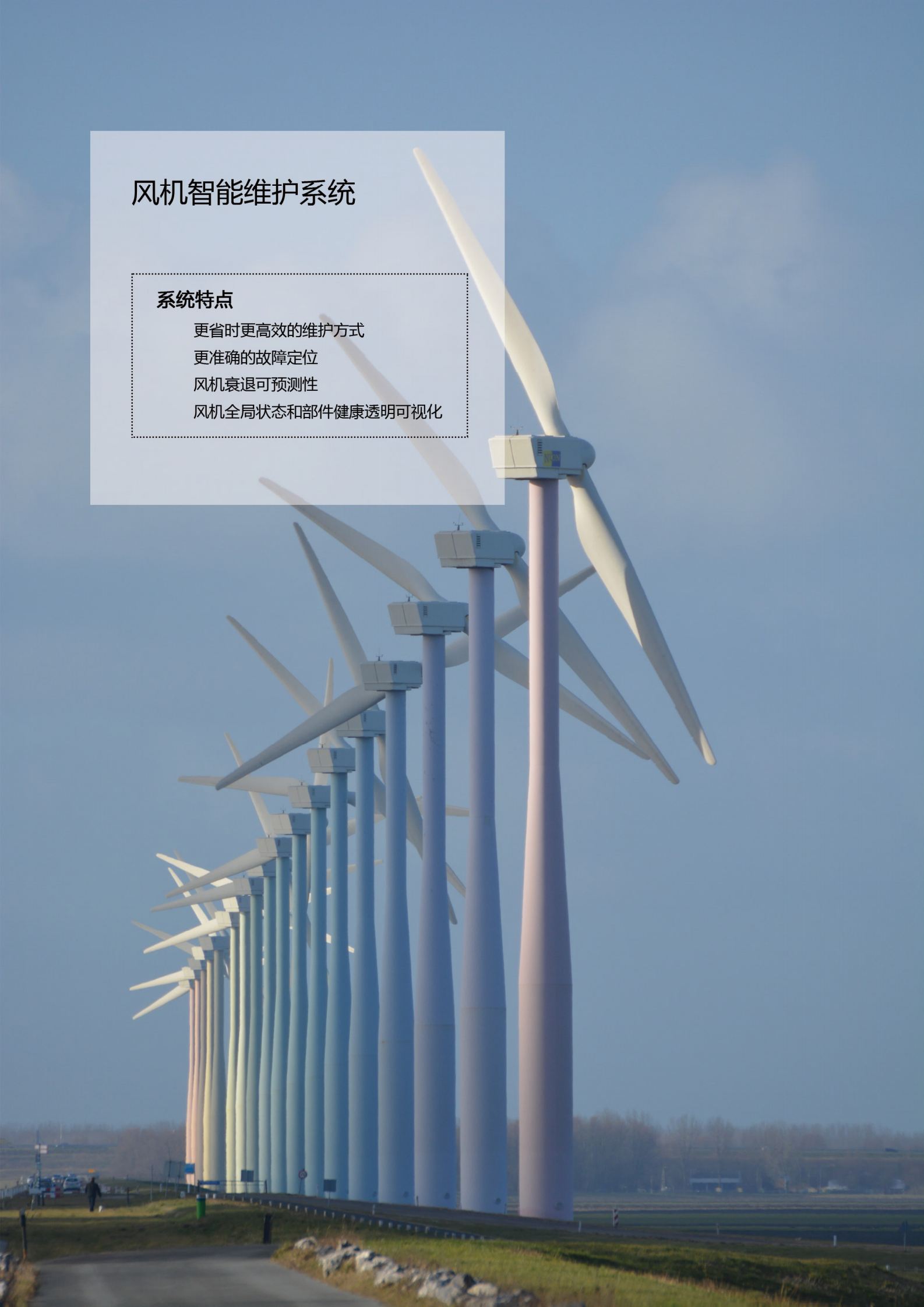 智能风电 第8页