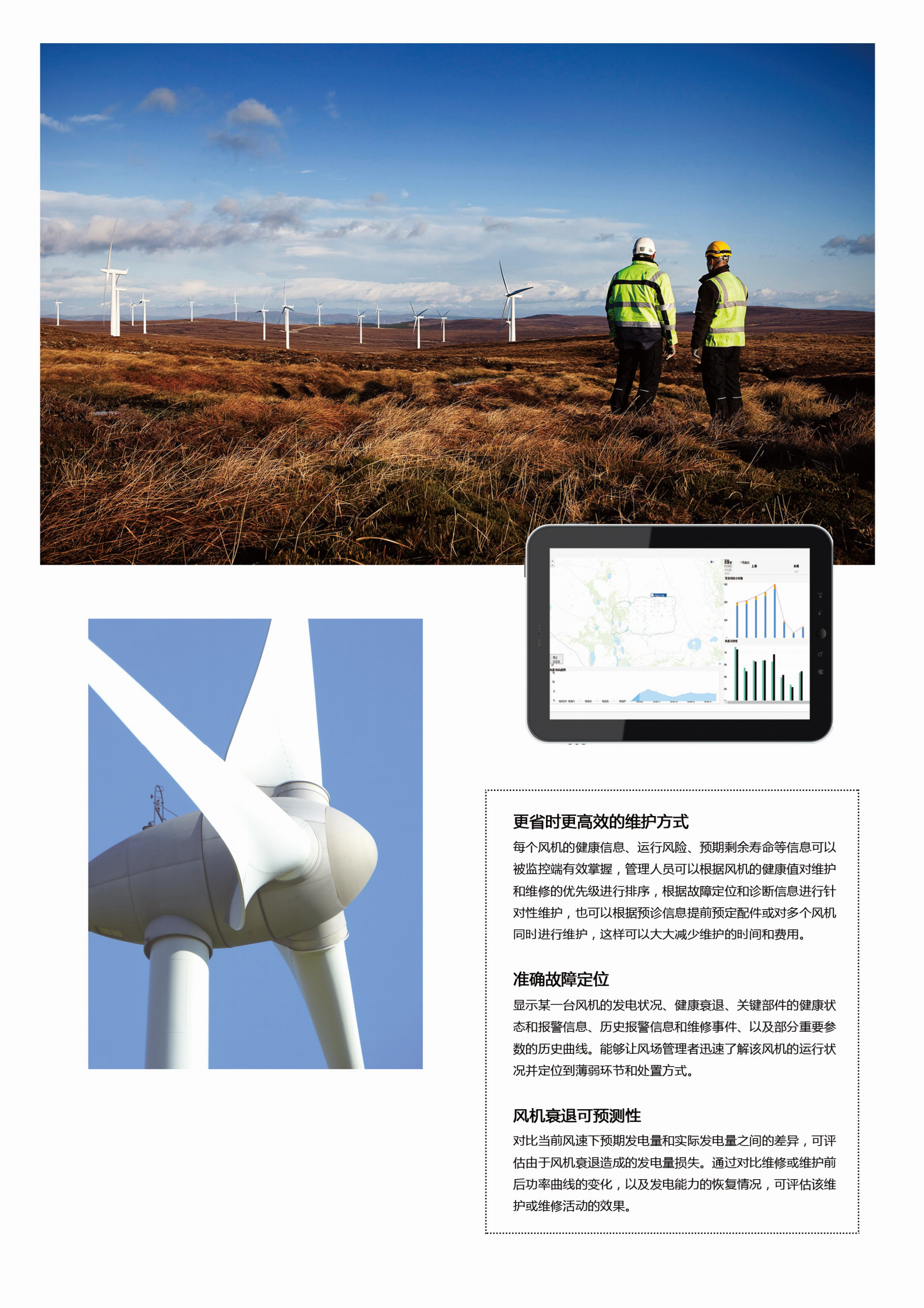 智能风电 第9页